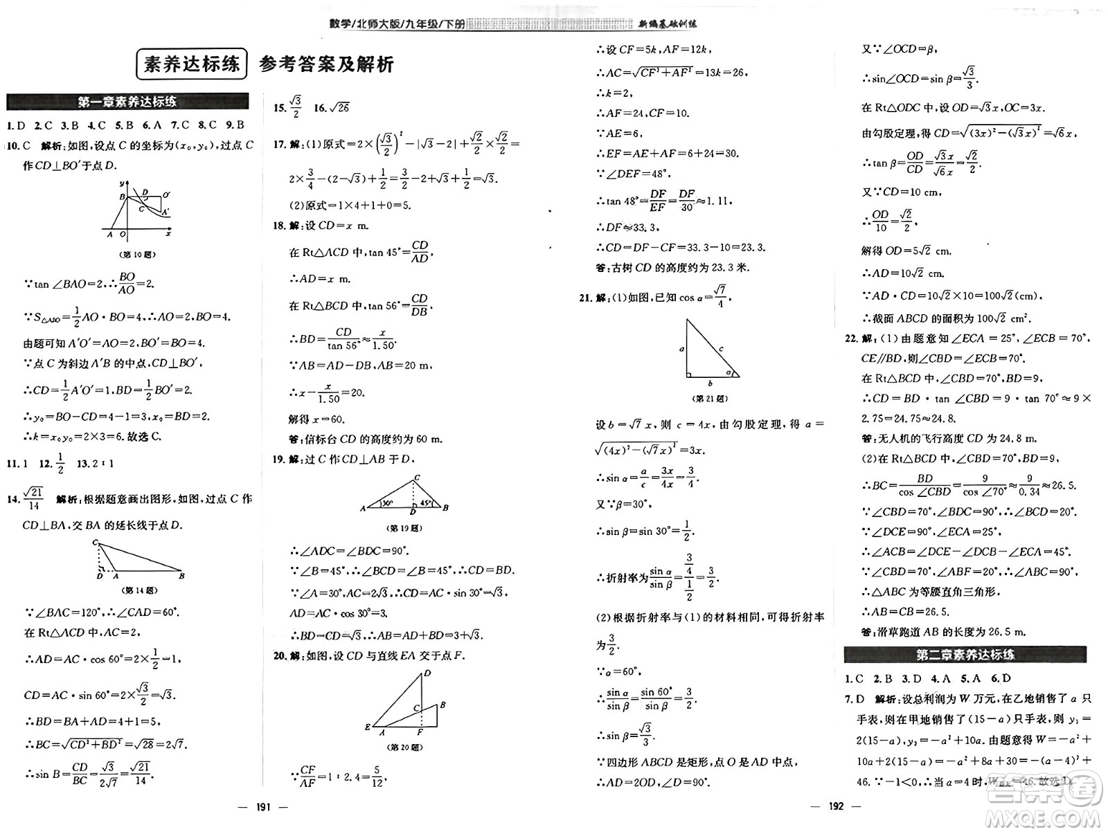 安徽教育出版社2025年春新編基礎(chǔ)訓(xùn)練九年級數(shù)學(xué)下冊北師大版答案