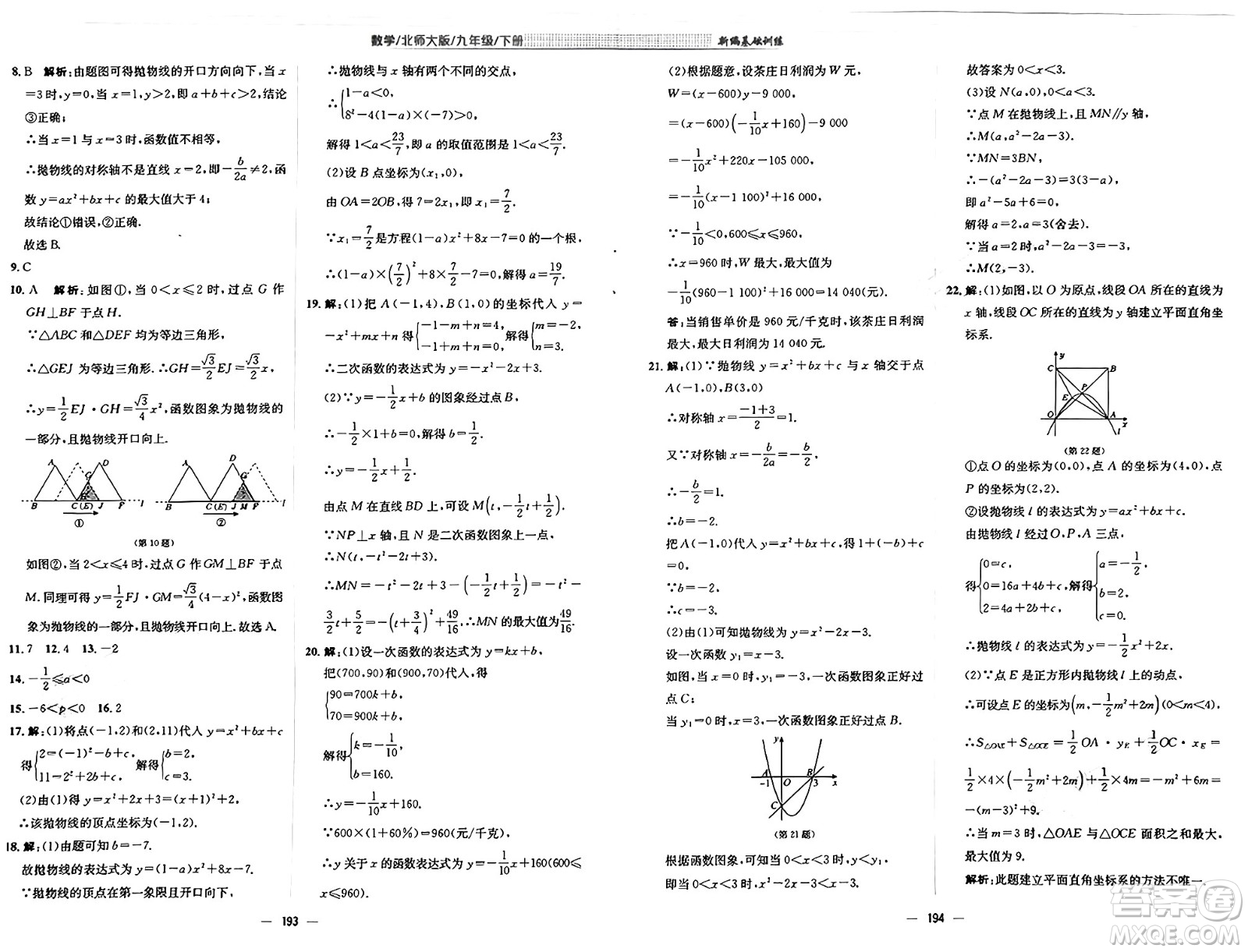 安徽教育出版社2025年春新編基礎(chǔ)訓(xùn)練九年級數(shù)學(xué)下冊北師大版答案