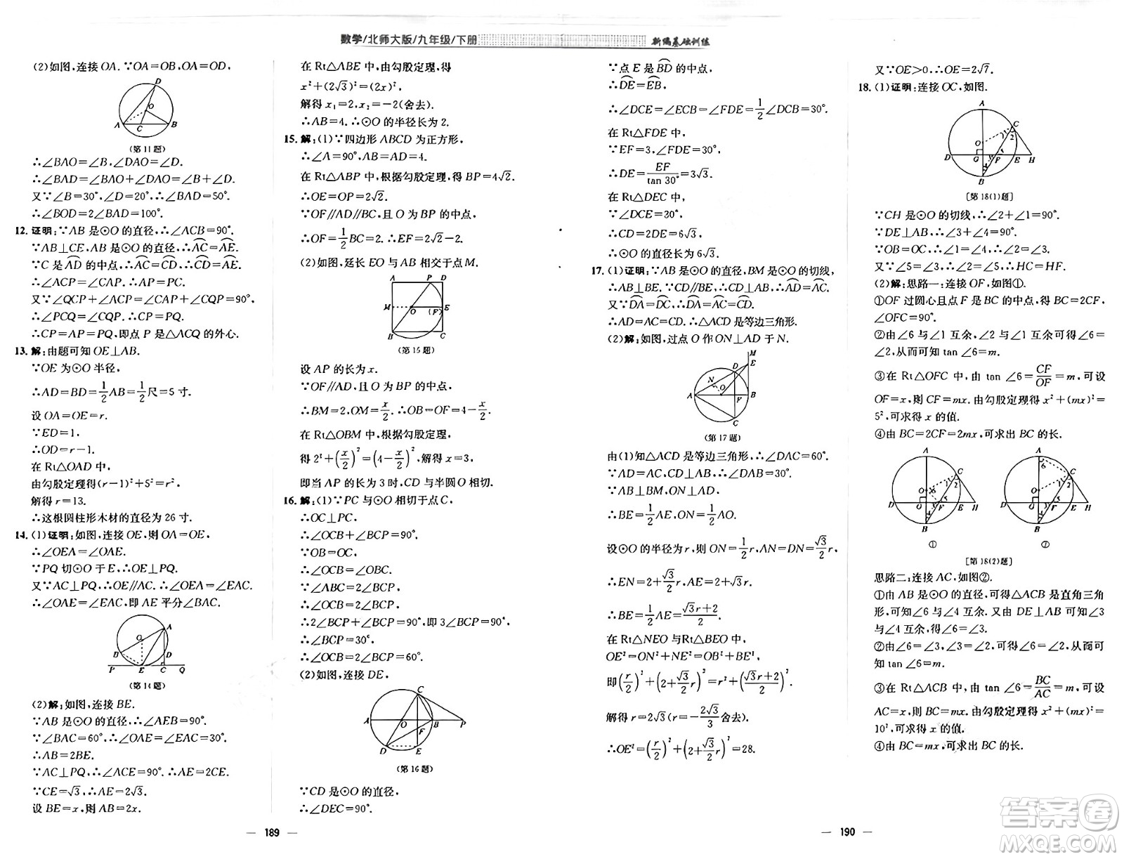 安徽教育出版社2025年春新編基礎(chǔ)訓(xùn)練九年級數(shù)學(xué)下冊北師大版答案