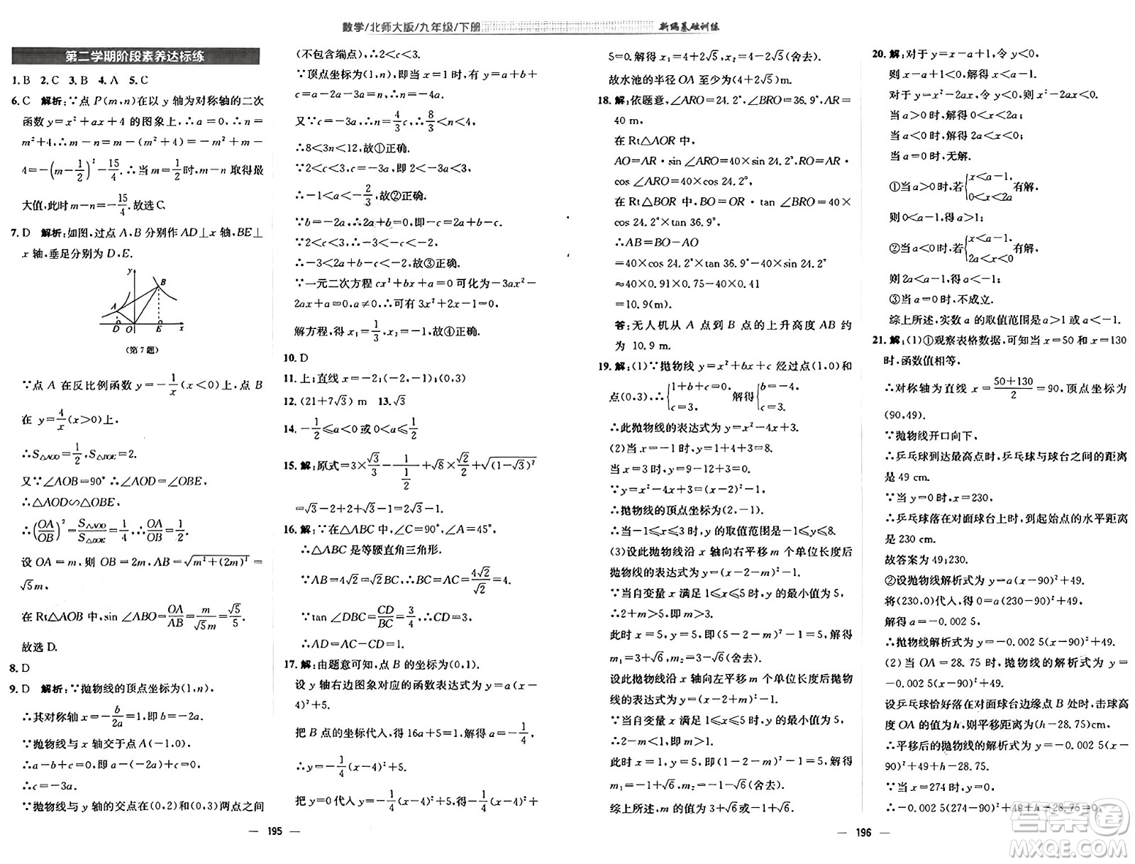 安徽教育出版社2025年春新編基礎(chǔ)訓(xùn)練九年級數(shù)學(xué)下冊北師大版答案