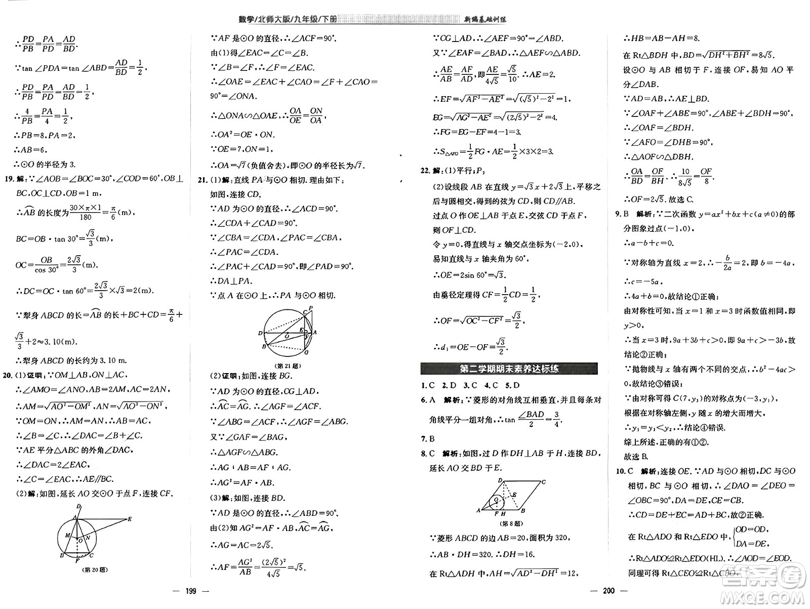 安徽教育出版社2025年春新編基礎(chǔ)訓(xùn)練九年級數(shù)學(xué)下冊北師大版答案