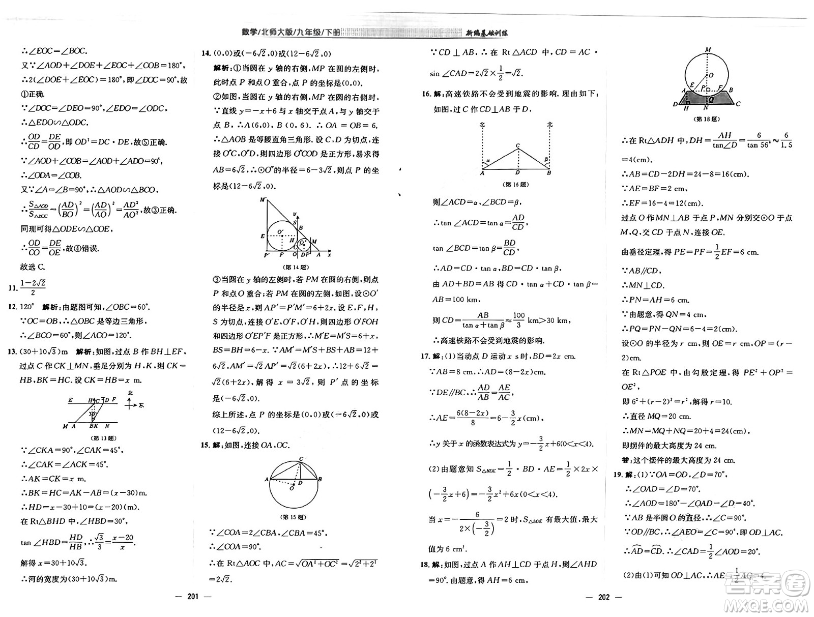 安徽教育出版社2025年春新編基礎(chǔ)訓(xùn)練九年級數(shù)學(xué)下冊北師大版答案