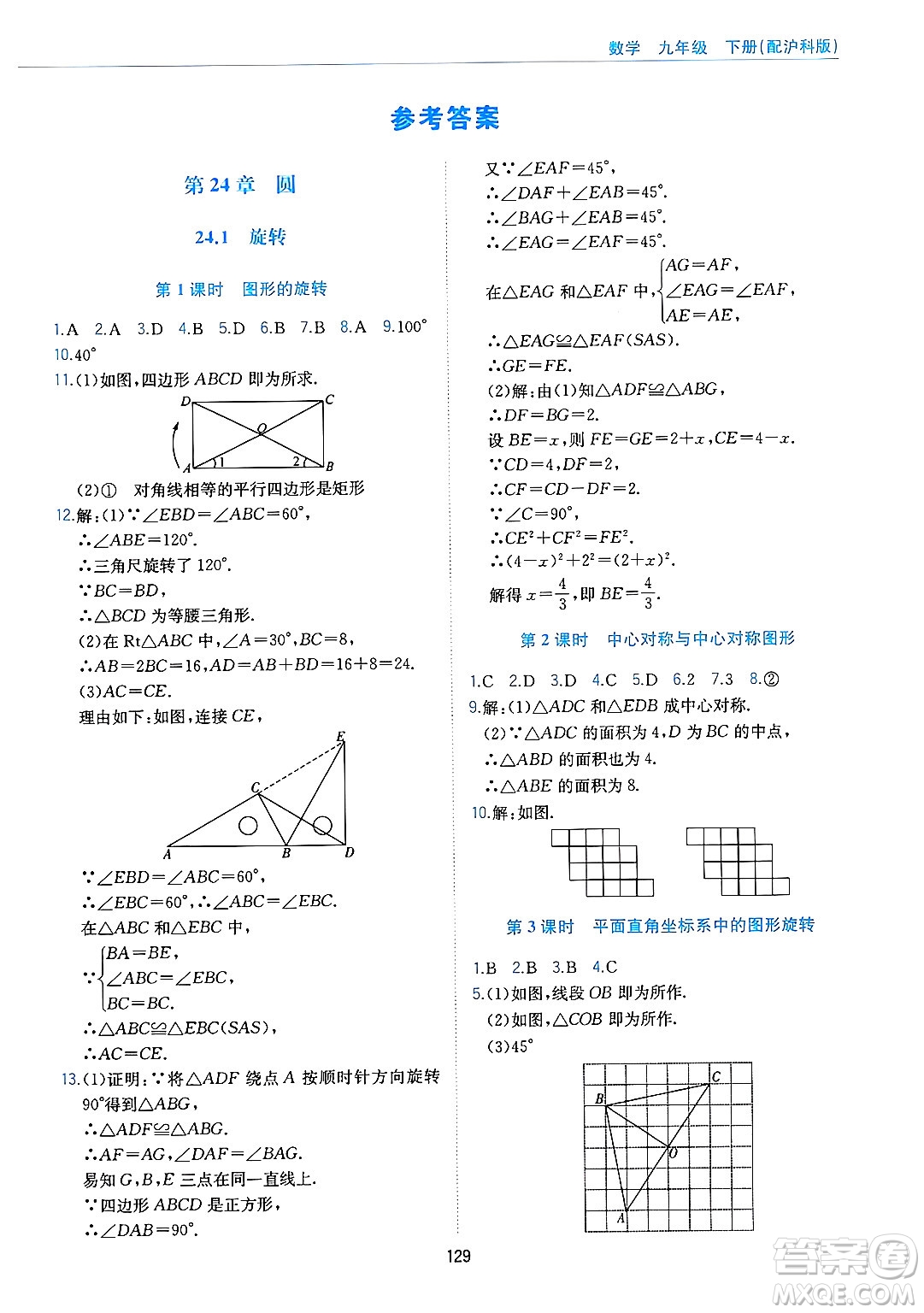 黃山出版社2025年春新編基礎(chǔ)訓(xùn)練九年級(jí)數(shù)學(xué)下冊(cè)滬科版答案