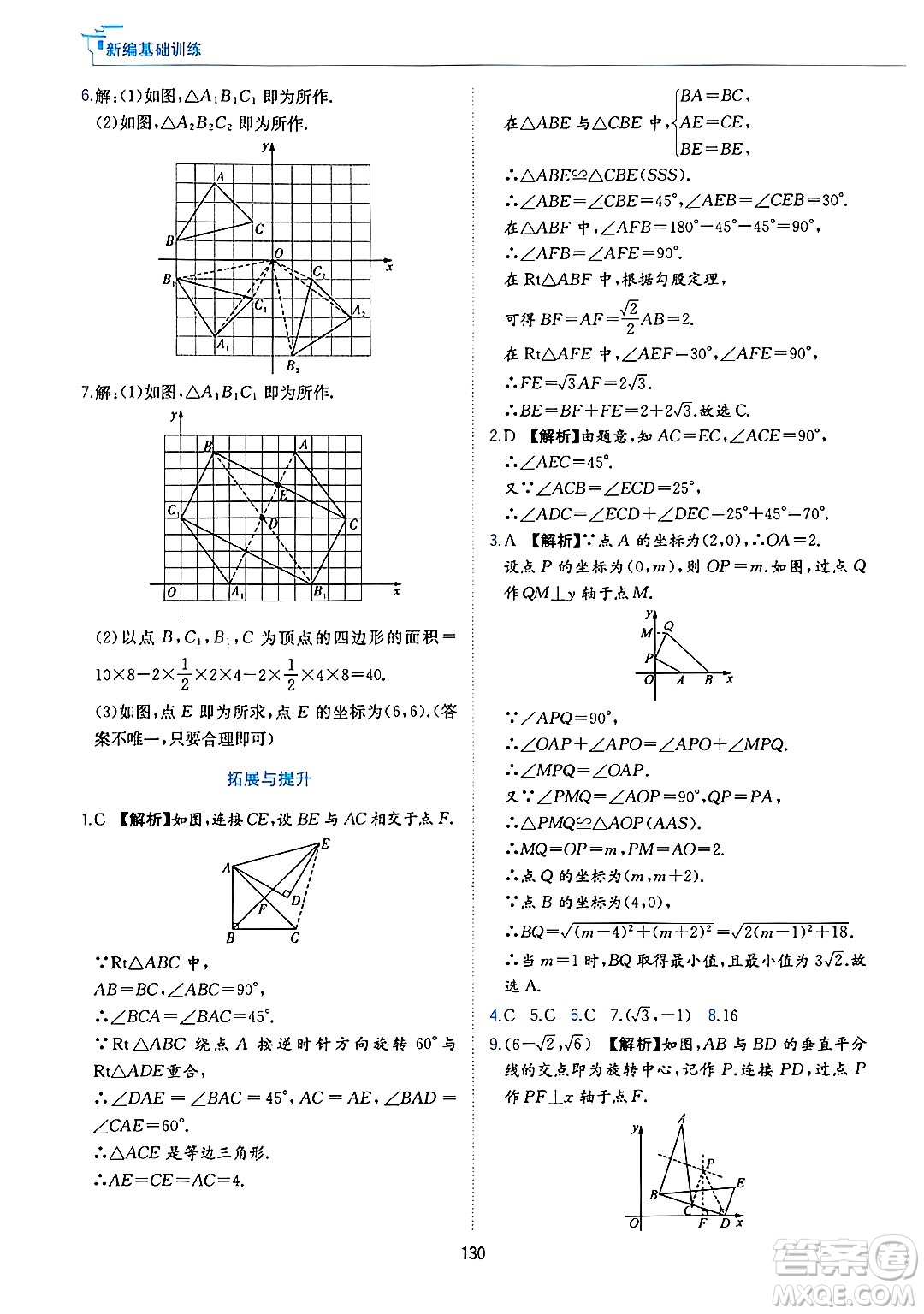 黃山出版社2025年春新編基礎(chǔ)訓(xùn)練九年級(jí)數(shù)學(xué)下冊(cè)滬科版答案