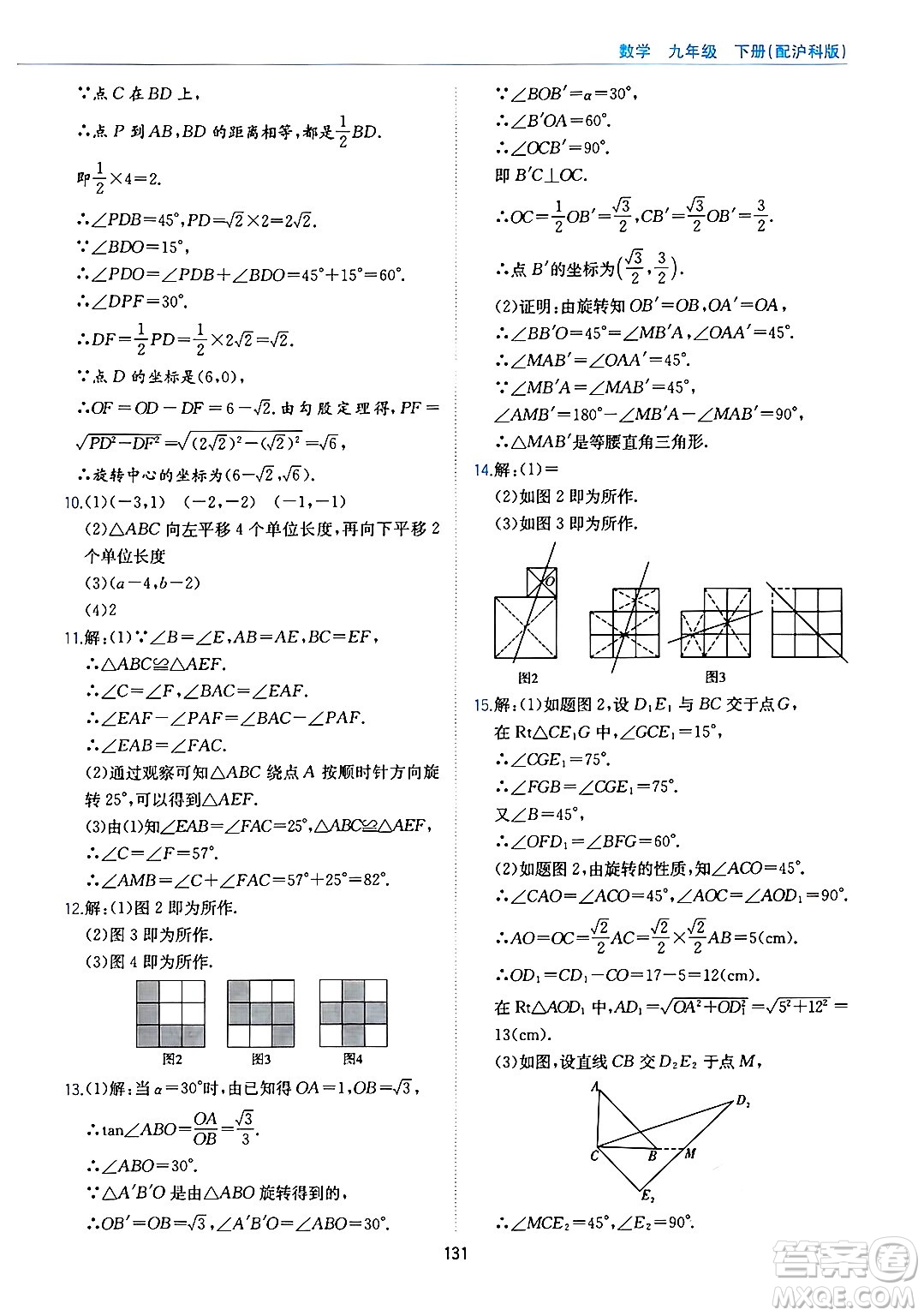 黃山出版社2025年春新編基礎(chǔ)訓(xùn)練九年級(jí)數(shù)學(xué)下冊(cè)滬科版答案