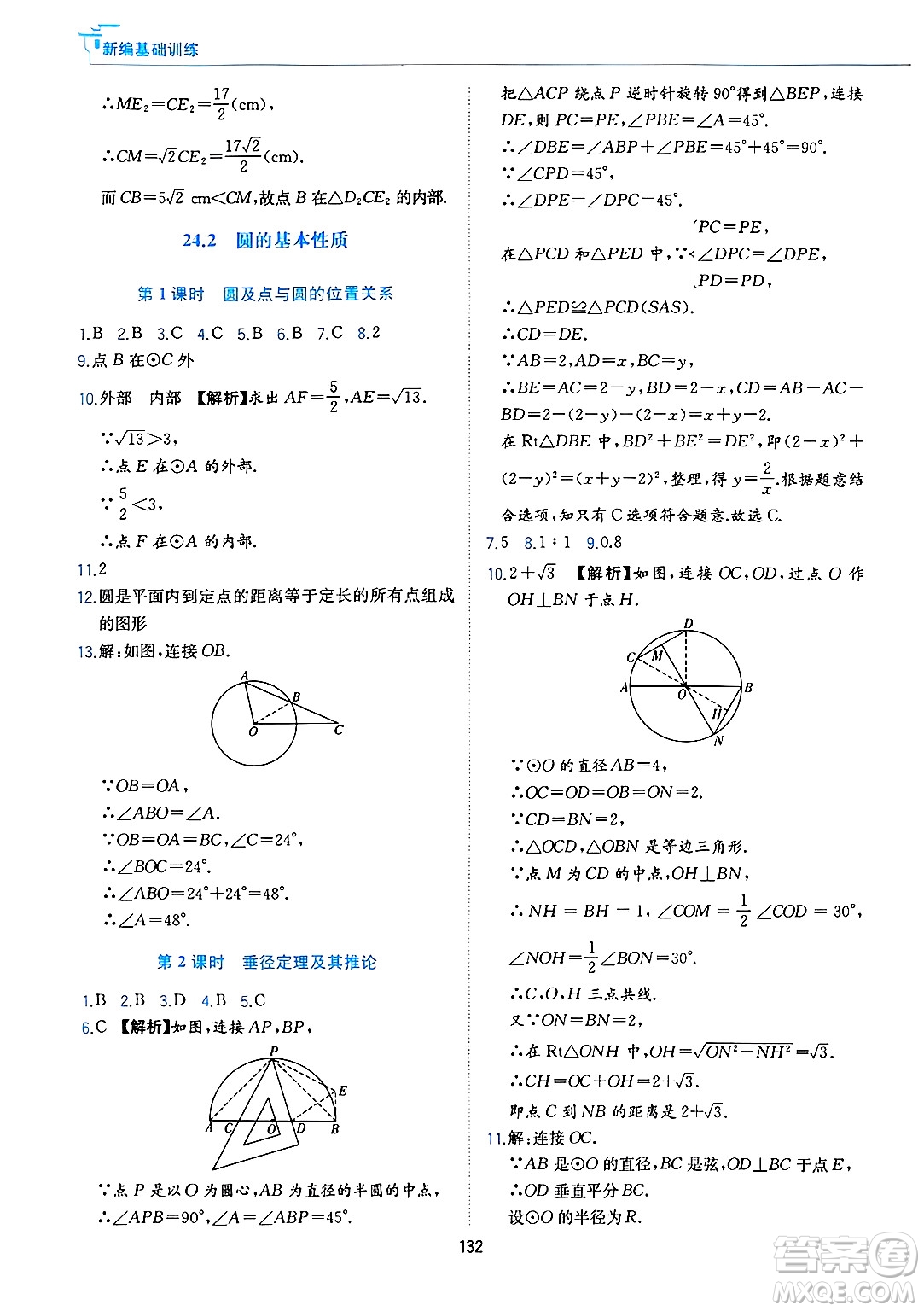 黃山出版社2025年春新編基礎(chǔ)訓(xùn)練九年級(jí)數(shù)學(xué)下冊(cè)滬科版答案