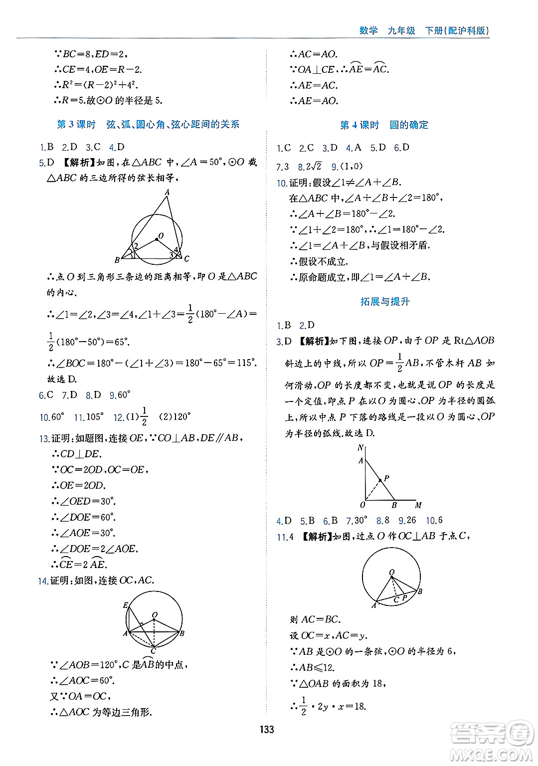 黃山出版社2025年春新編基礎(chǔ)訓(xùn)練九年級(jí)數(shù)學(xué)下冊(cè)滬科版答案