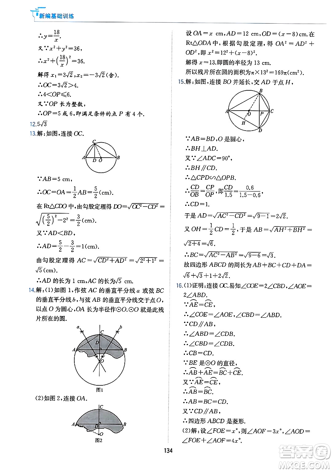 黃山出版社2025年春新編基礎(chǔ)訓(xùn)練九年級(jí)數(shù)學(xué)下冊(cè)滬科版答案