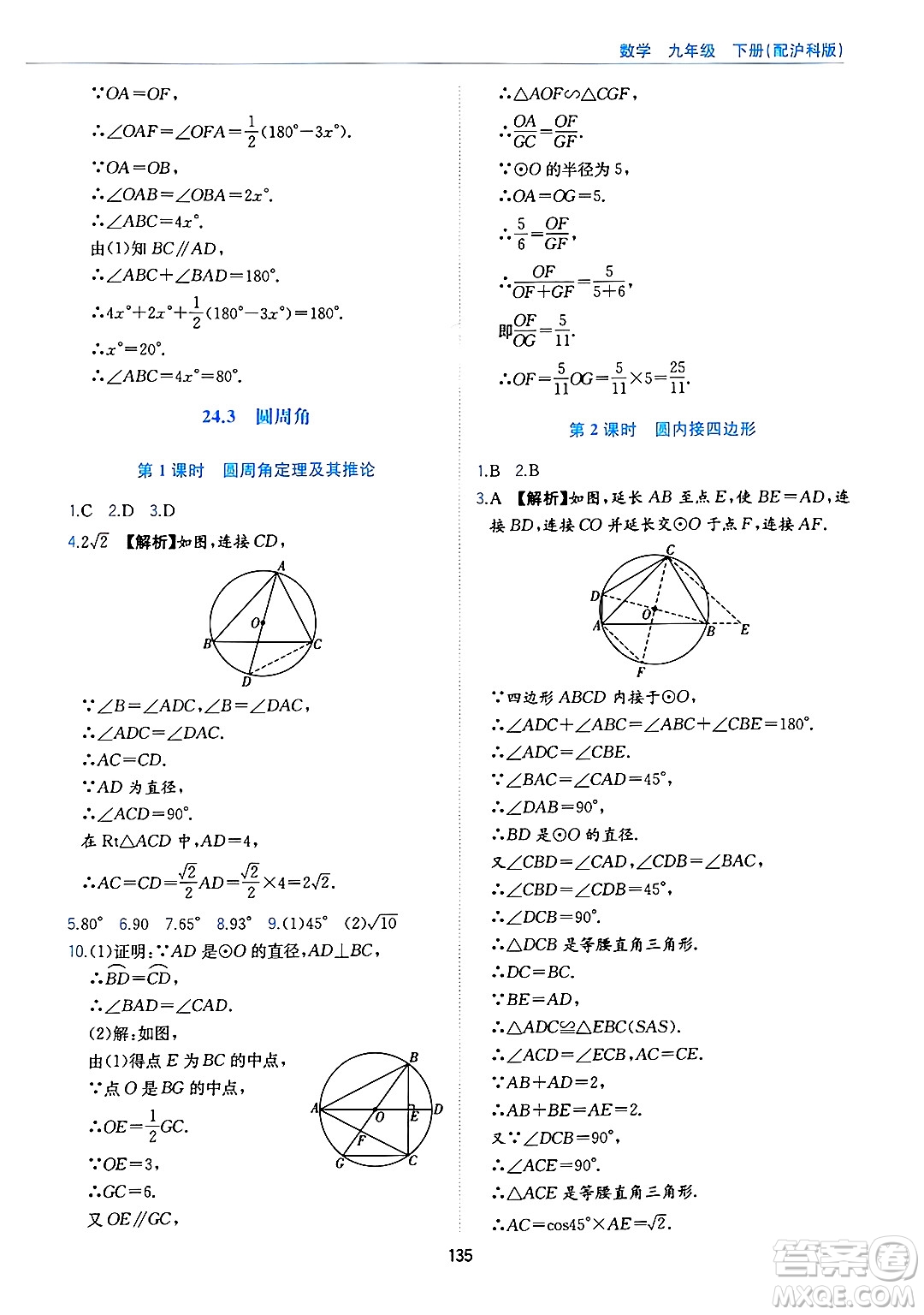 黃山出版社2025年春新編基礎(chǔ)訓(xùn)練九年級(jí)數(shù)學(xué)下冊(cè)滬科版答案