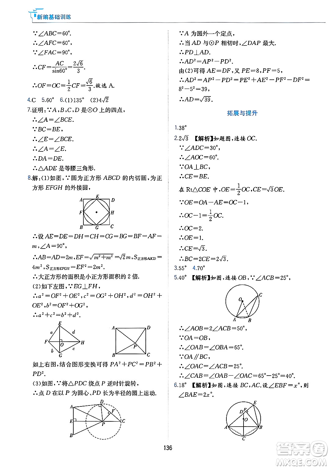 黃山出版社2025年春新編基礎(chǔ)訓(xùn)練九年級(jí)數(shù)學(xué)下冊(cè)滬科版答案