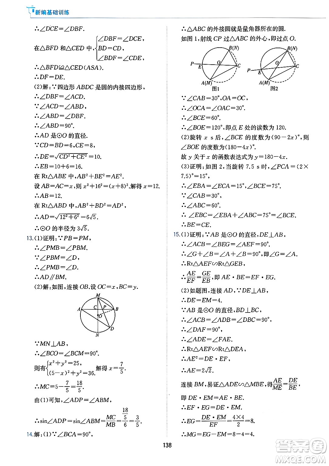 黃山出版社2025年春新編基礎(chǔ)訓(xùn)練九年級(jí)數(shù)學(xué)下冊(cè)滬科版答案