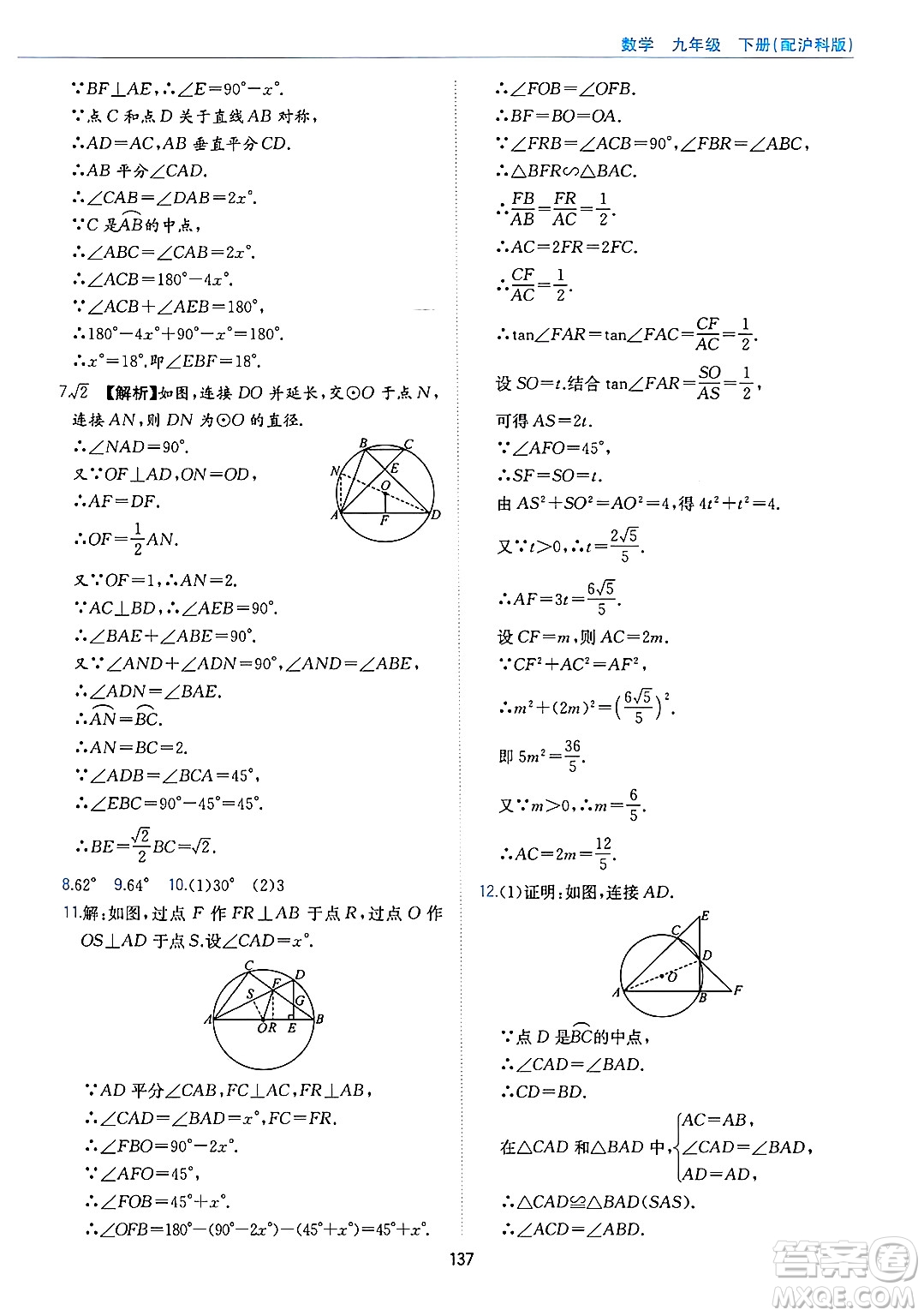 黃山出版社2025年春新編基礎(chǔ)訓(xùn)練九年級(jí)數(shù)學(xué)下冊(cè)滬科版答案