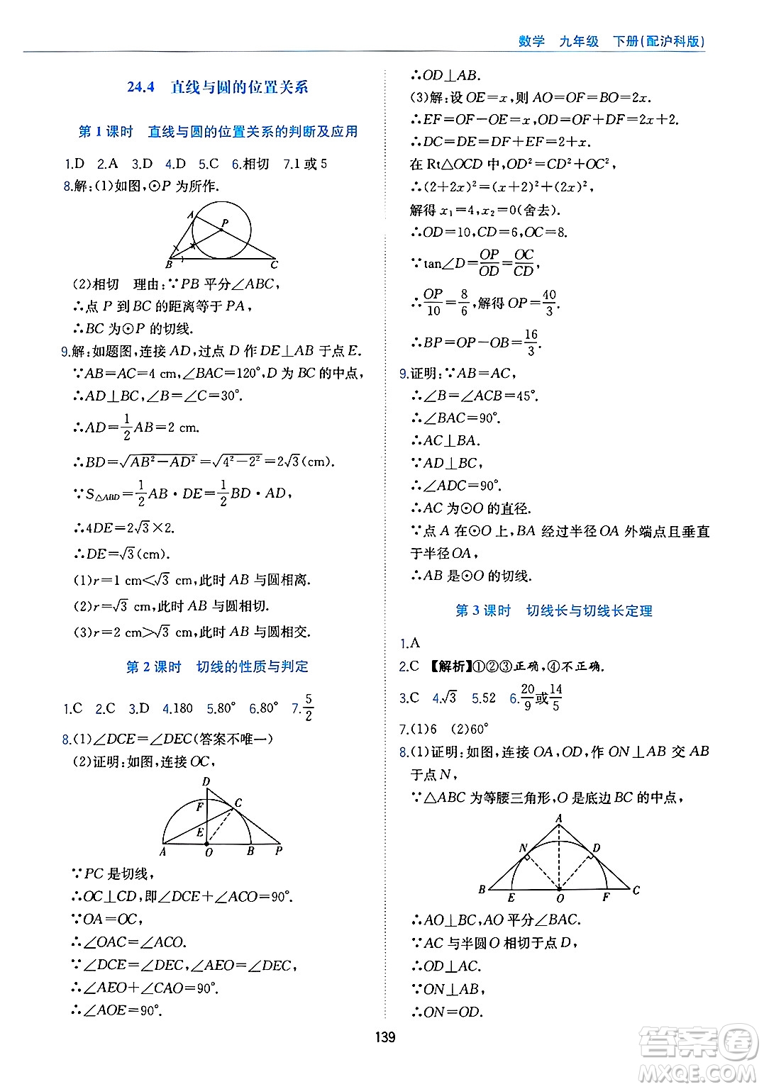 黃山出版社2025年春新編基礎(chǔ)訓(xùn)練九年級(jí)數(shù)學(xué)下冊(cè)滬科版答案