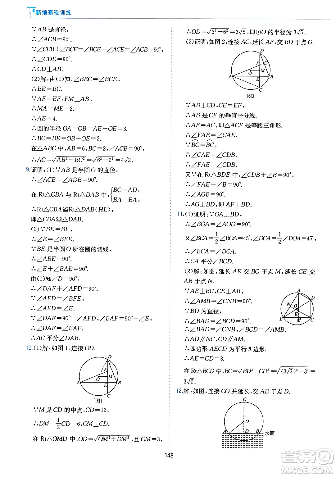 黃山出版社2025年春新編基礎(chǔ)訓(xùn)練九年級(jí)數(shù)學(xué)下冊(cè)滬科版答案