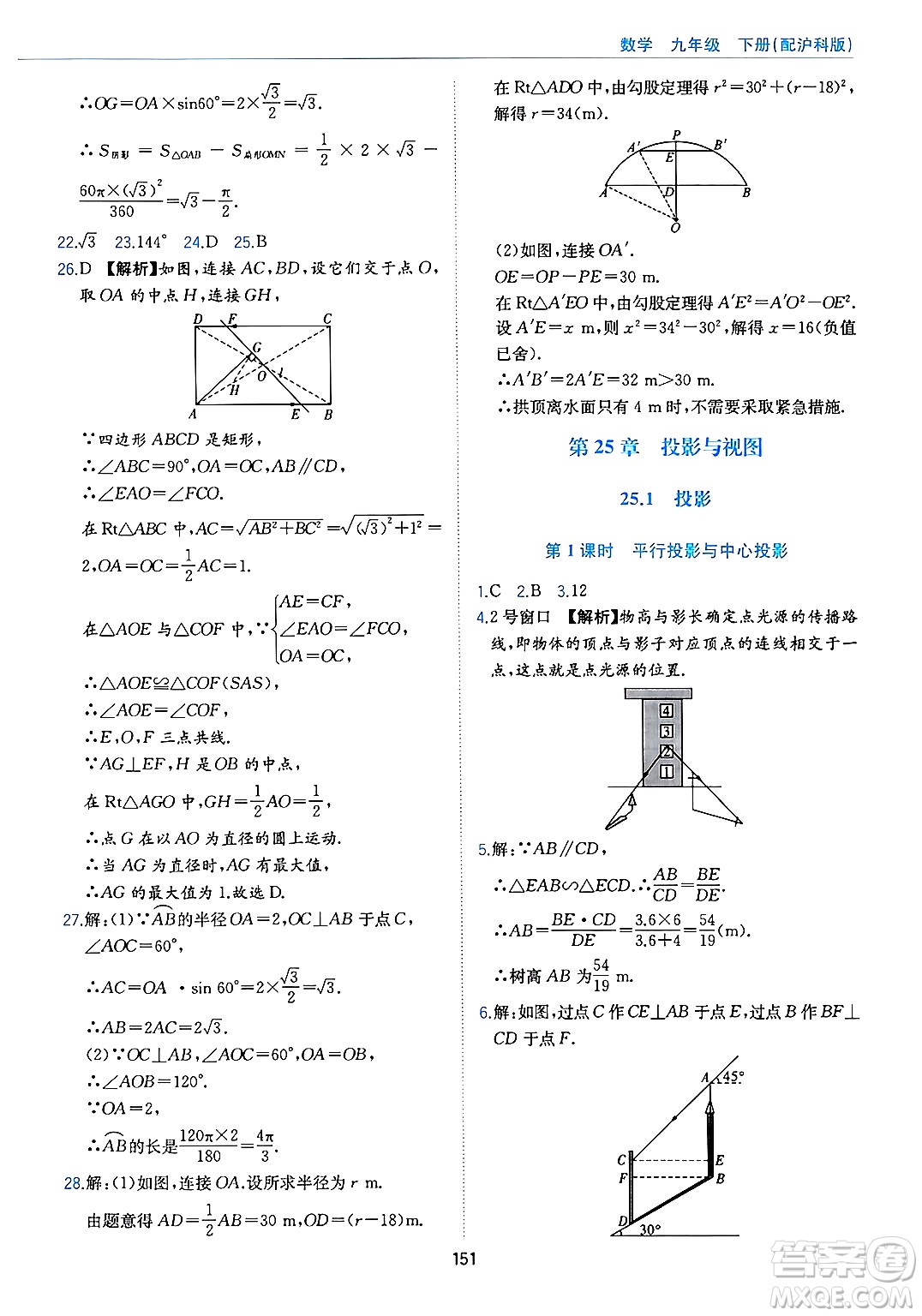 黃山出版社2025年春新編基礎(chǔ)訓(xùn)練九年級(jí)數(shù)學(xué)下冊(cè)滬科版答案