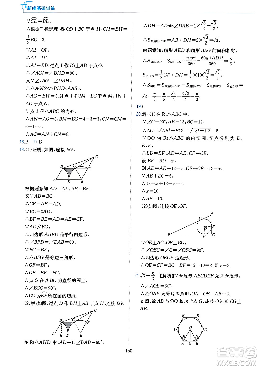 黃山出版社2025年春新編基礎(chǔ)訓(xùn)練九年級(jí)數(shù)學(xué)下冊(cè)滬科版答案