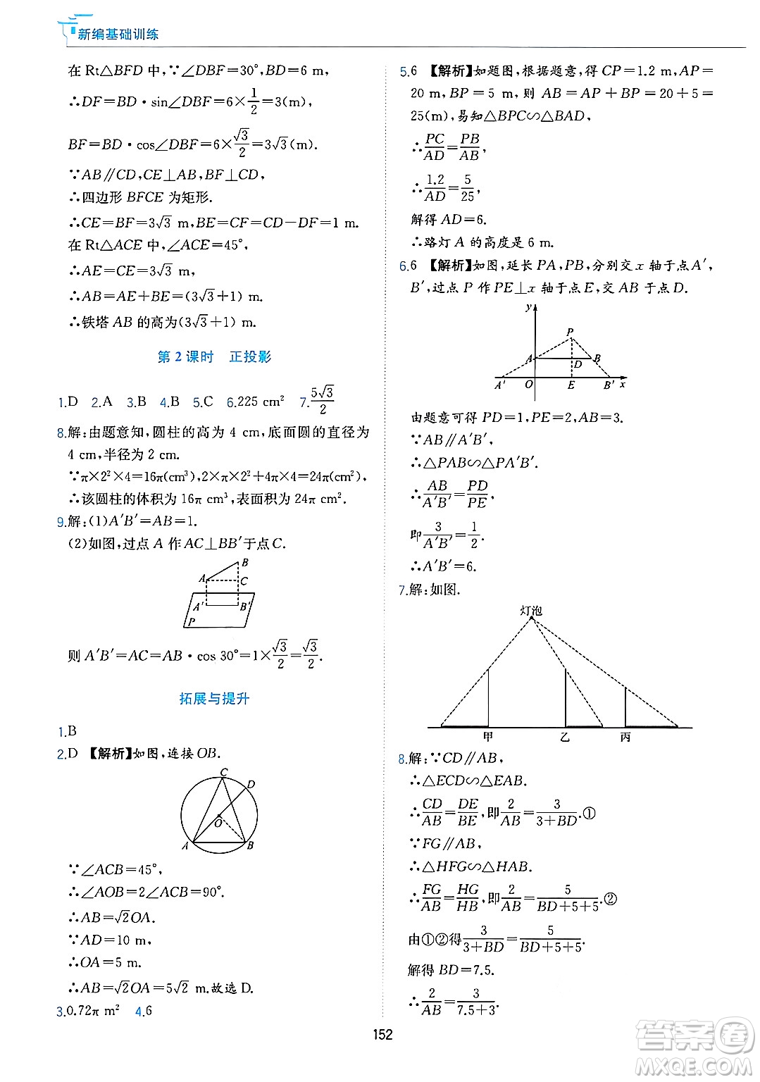 黃山出版社2025年春新編基礎(chǔ)訓(xùn)練九年級(jí)數(shù)學(xué)下冊(cè)滬科版答案