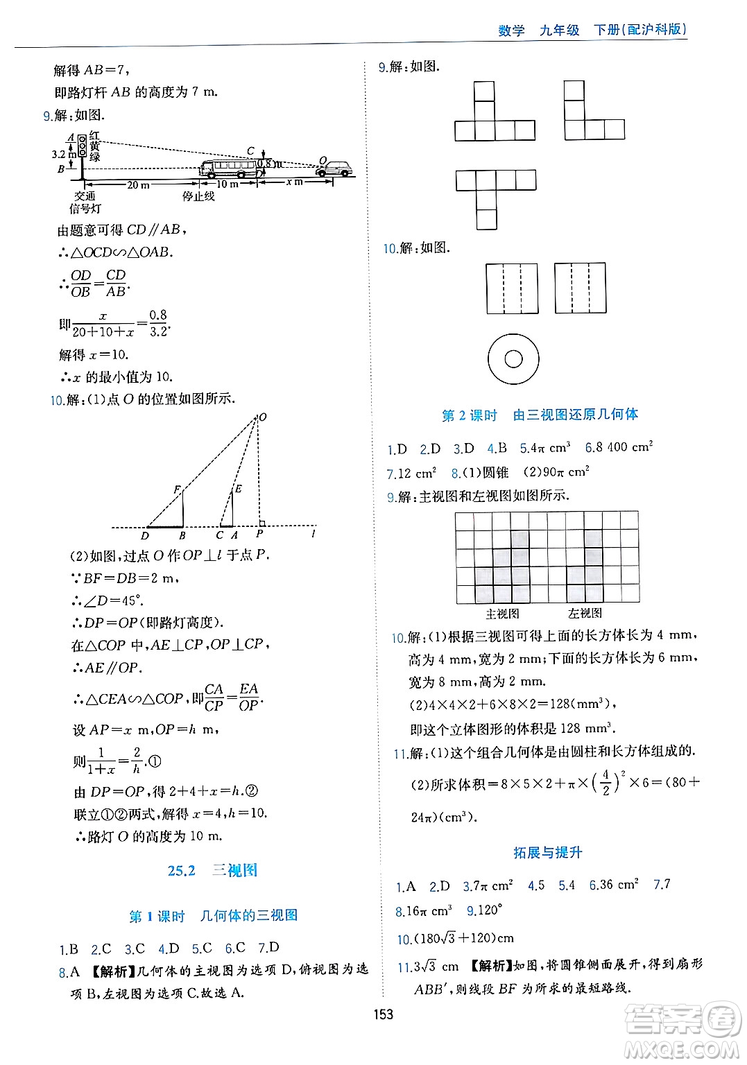 黃山出版社2025年春新編基礎(chǔ)訓(xùn)練九年級(jí)數(shù)學(xué)下冊(cè)滬科版答案