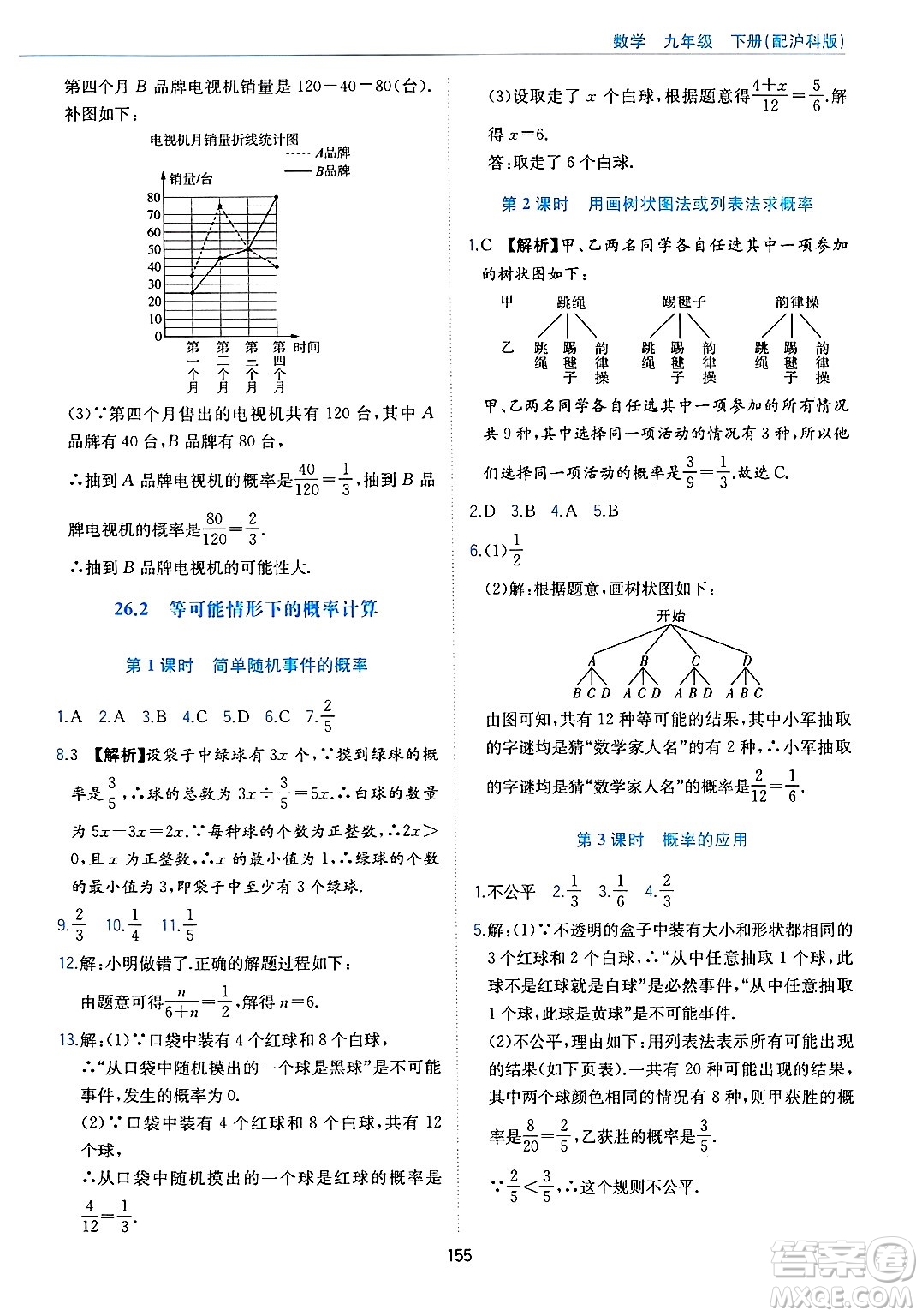 黃山出版社2025年春新編基礎(chǔ)訓(xùn)練九年級(jí)數(shù)學(xué)下冊(cè)滬科版答案