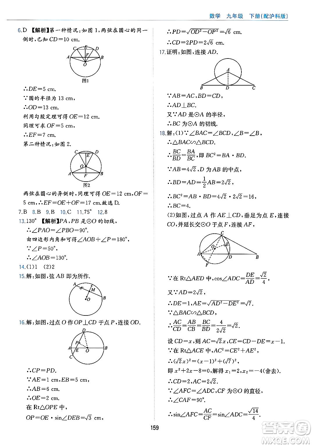 黃山出版社2025年春新編基礎(chǔ)訓(xùn)練九年級(jí)數(shù)學(xué)下冊(cè)滬科版答案