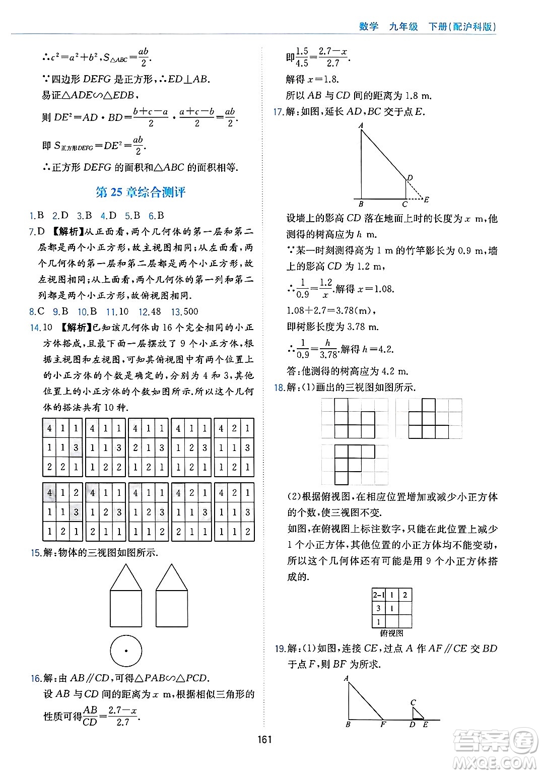 黃山出版社2025年春新編基礎(chǔ)訓(xùn)練九年級(jí)數(shù)學(xué)下冊(cè)滬科版答案