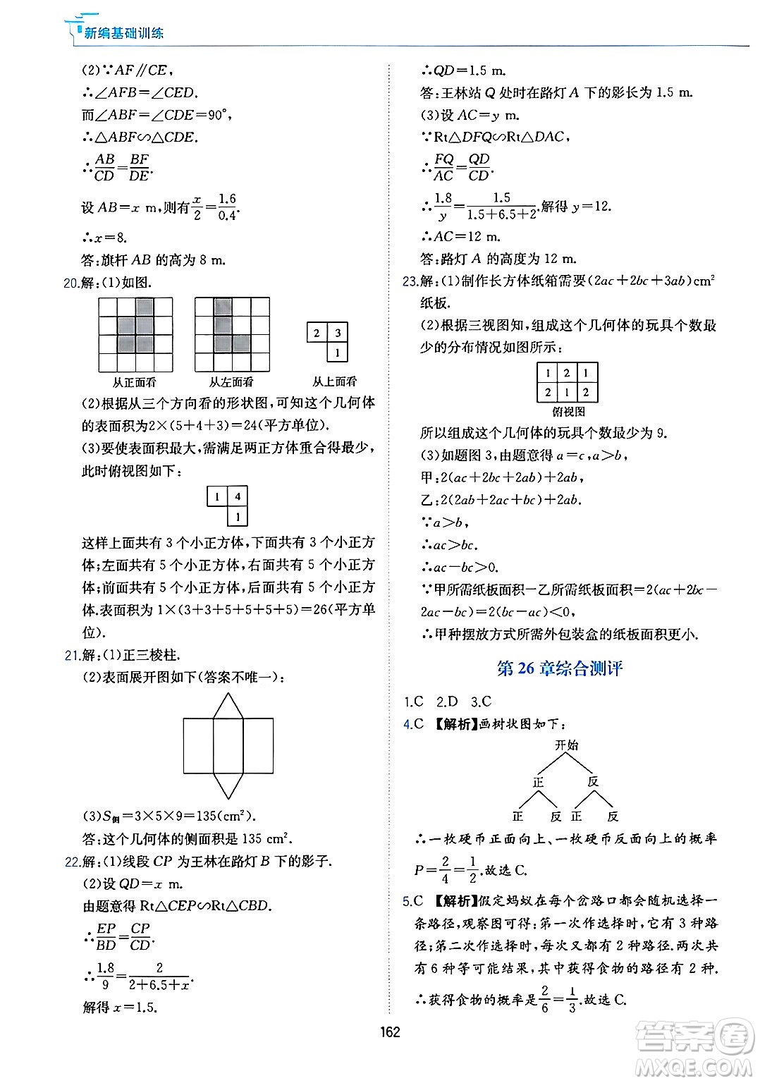 黃山出版社2025年春新編基礎(chǔ)訓(xùn)練九年級(jí)數(shù)學(xué)下冊(cè)滬科版答案