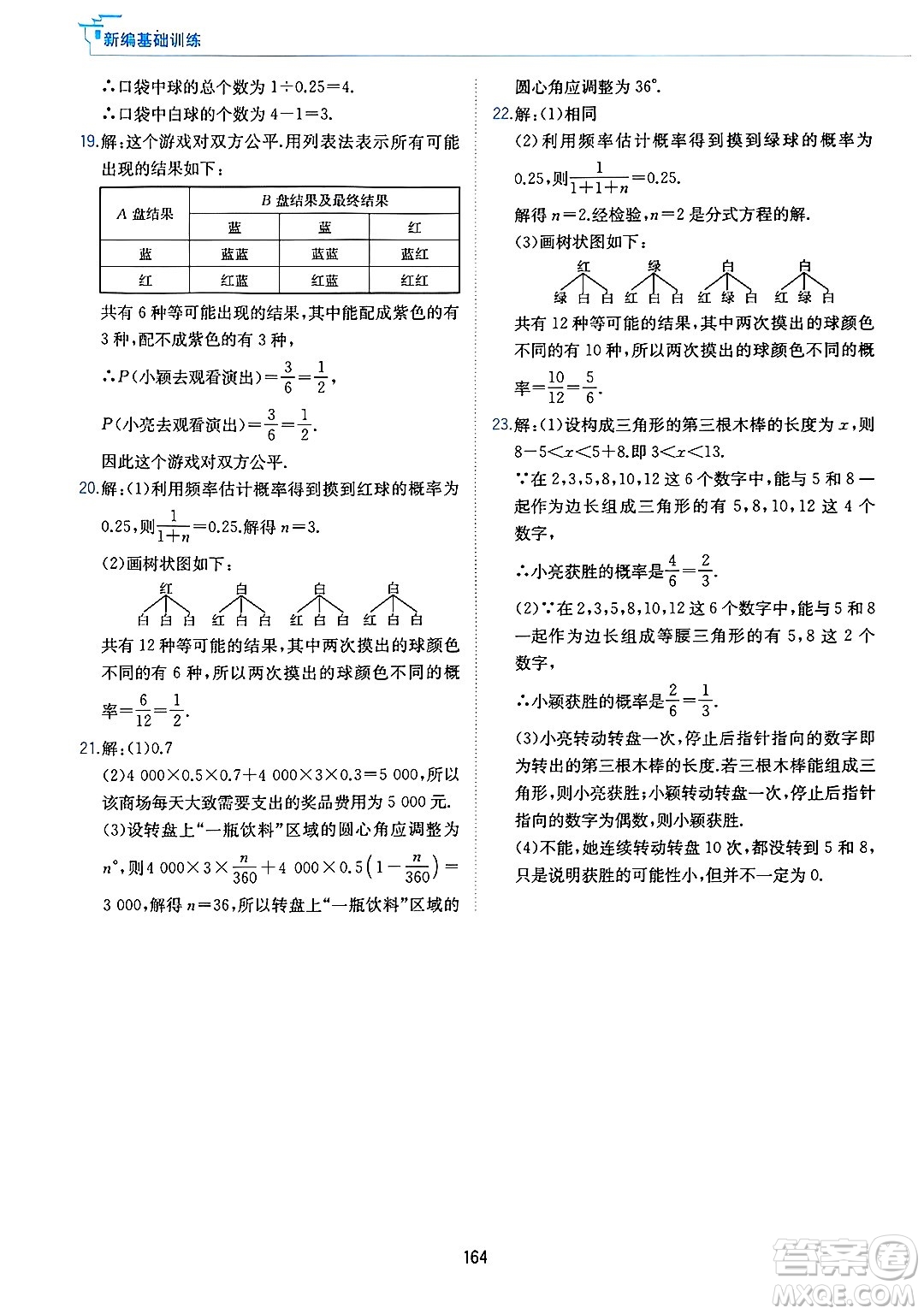 黃山出版社2025年春新編基礎(chǔ)訓(xùn)練九年級(jí)數(shù)學(xué)下冊(cè)滬科版答案