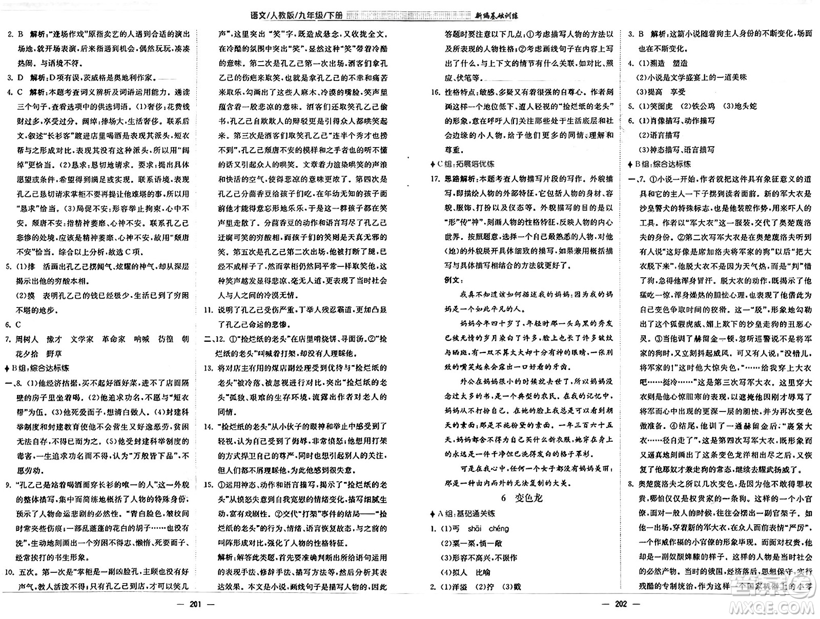 安徽教育出版社2025年春新編基礎(chǔ)訓(xùn)練九年級(jí)語(yǔ)文下冊(cè)人教版答案