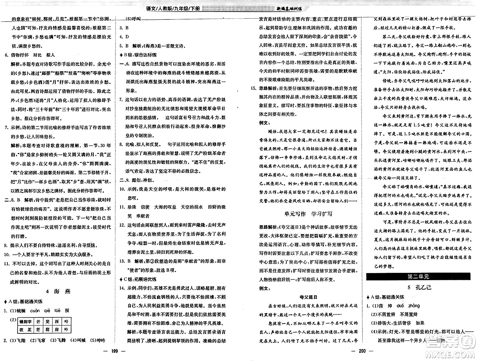 安徽教育出版社2025年春新編基礎(chǔ)訓(xùn)練九年級(jí)語(yǔ)文下冊(cè)人教版答案