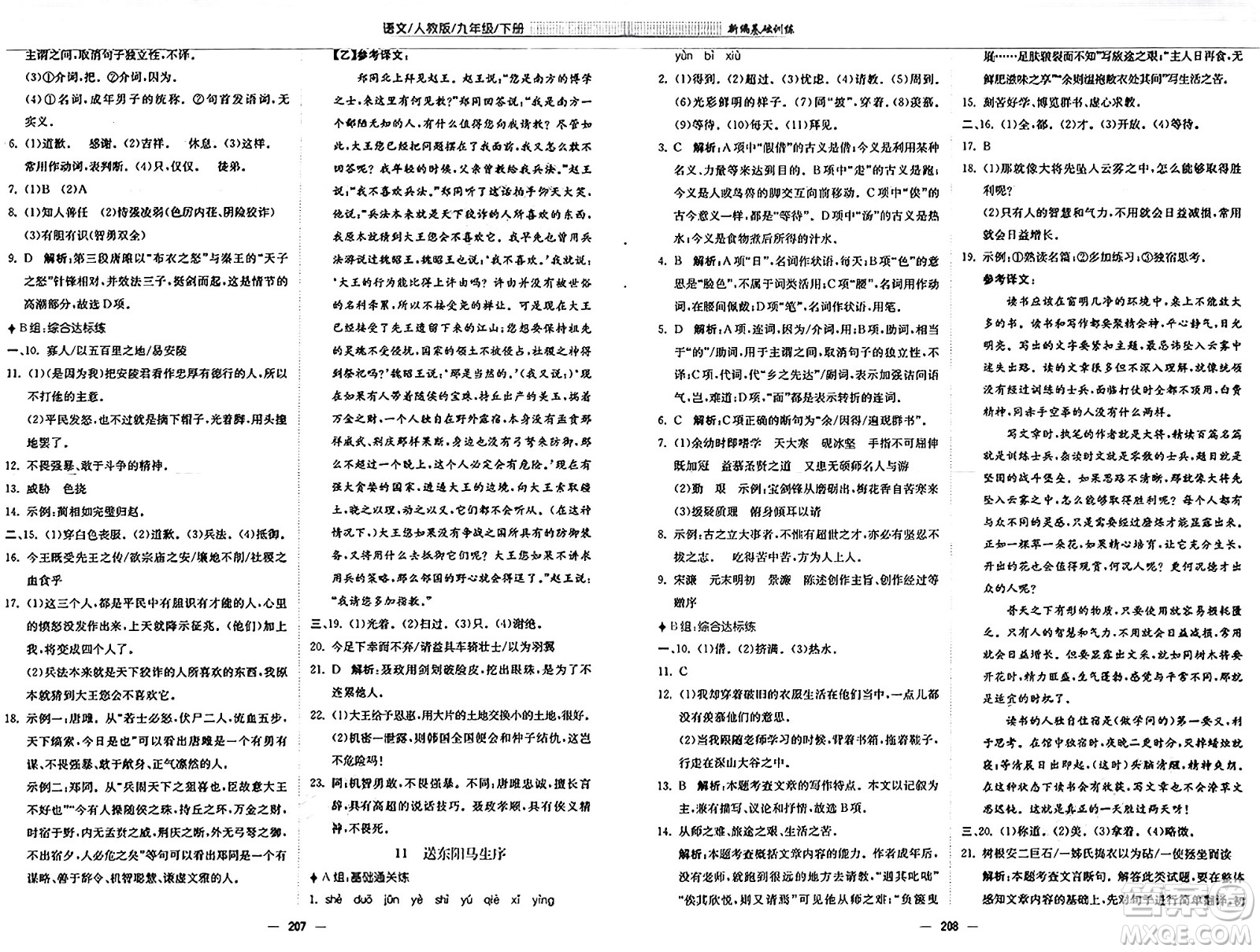 安徽教育出版社2025年春新編基礎(chǔ)訓(xùn)練九年級(jí)語(yǔ)文下冊(cè)人教版答案