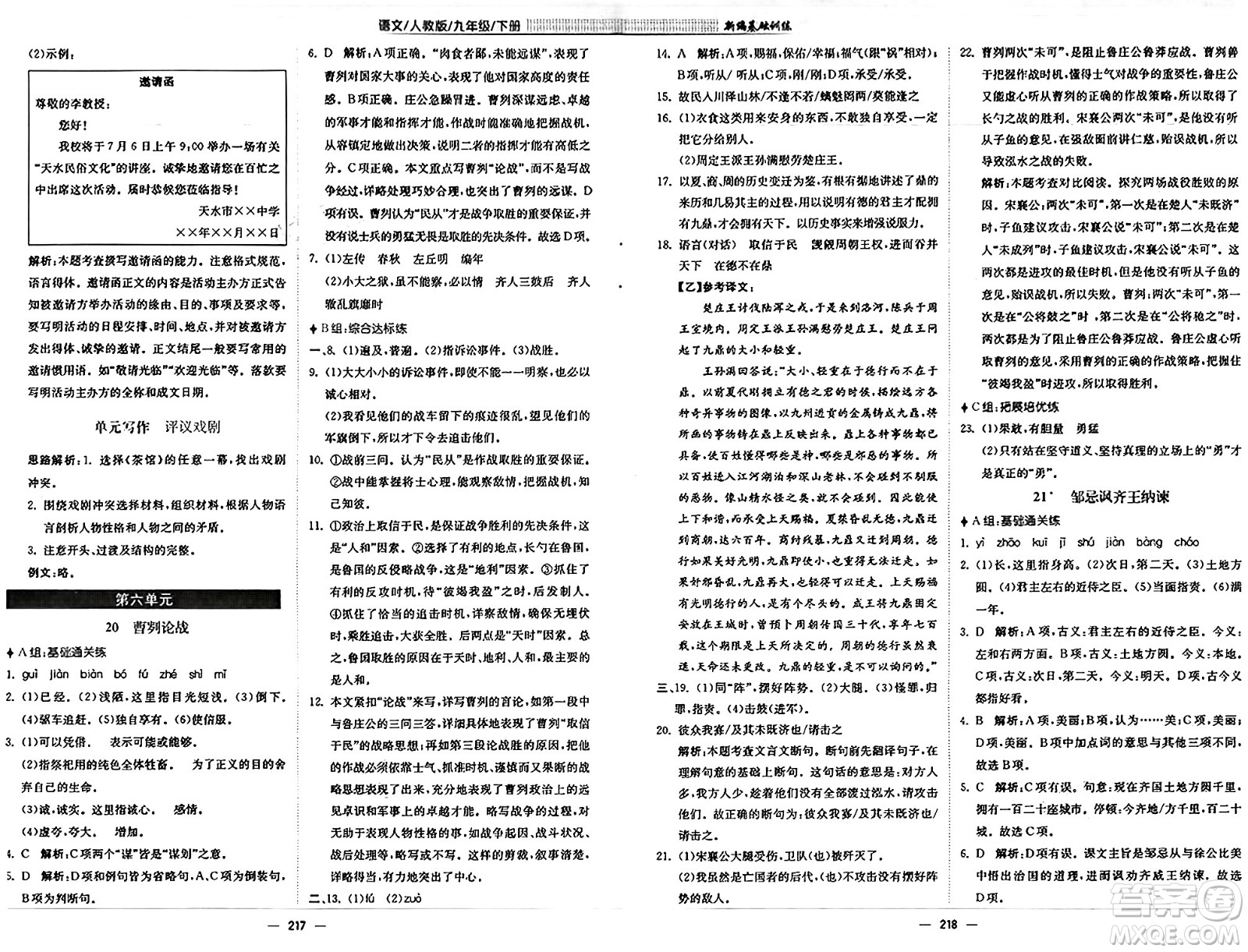 安徽教育出版社2025年春新編基礎(chǔ)訓(xùn)練九年級(jí)語(yǔ)文下冊(cè)人教版答案