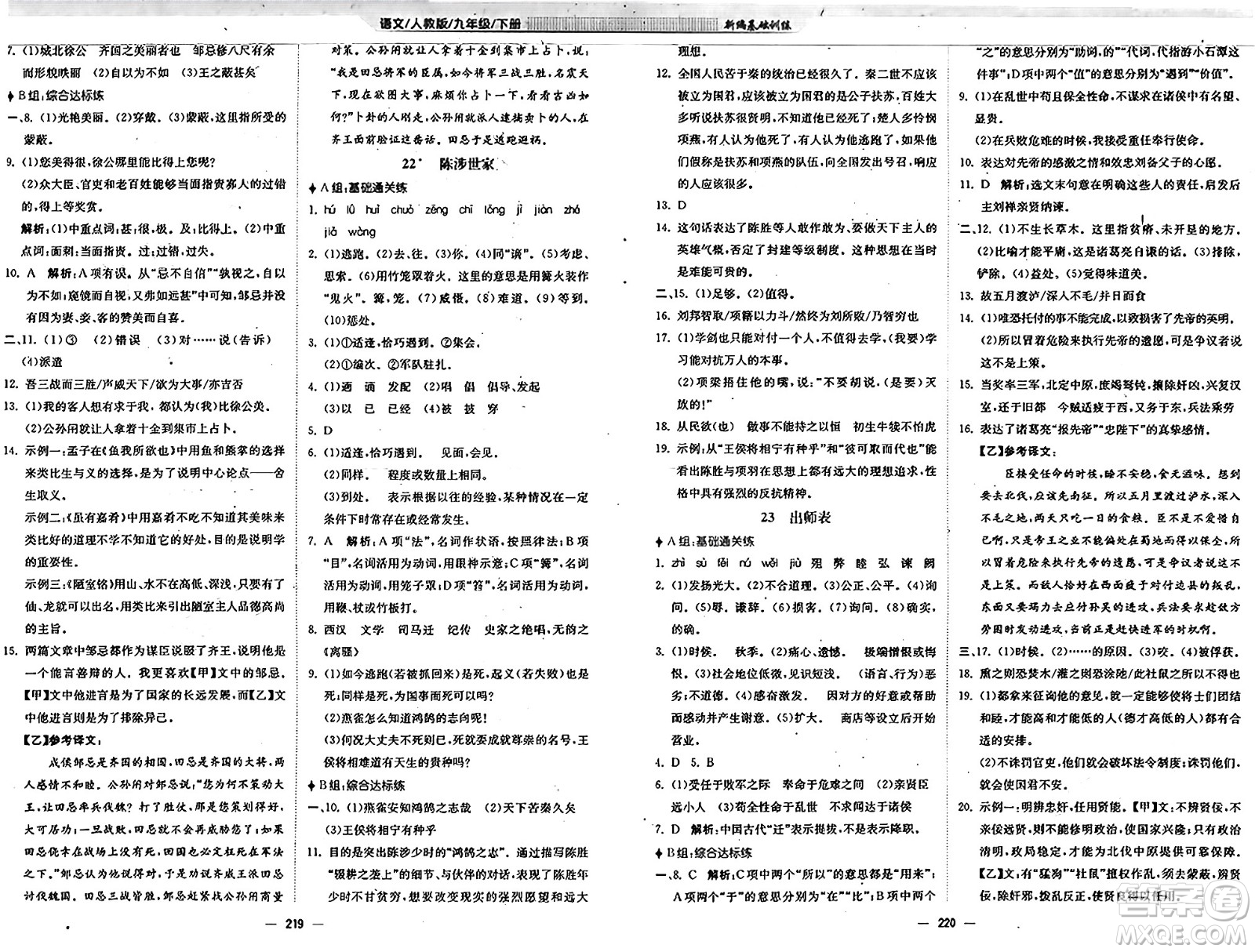安徽教育出版社2025年春新編基礎(chǔ)訓(xùn)練九年級(jí)語(yǔ)文下冊(cè)人教版答案