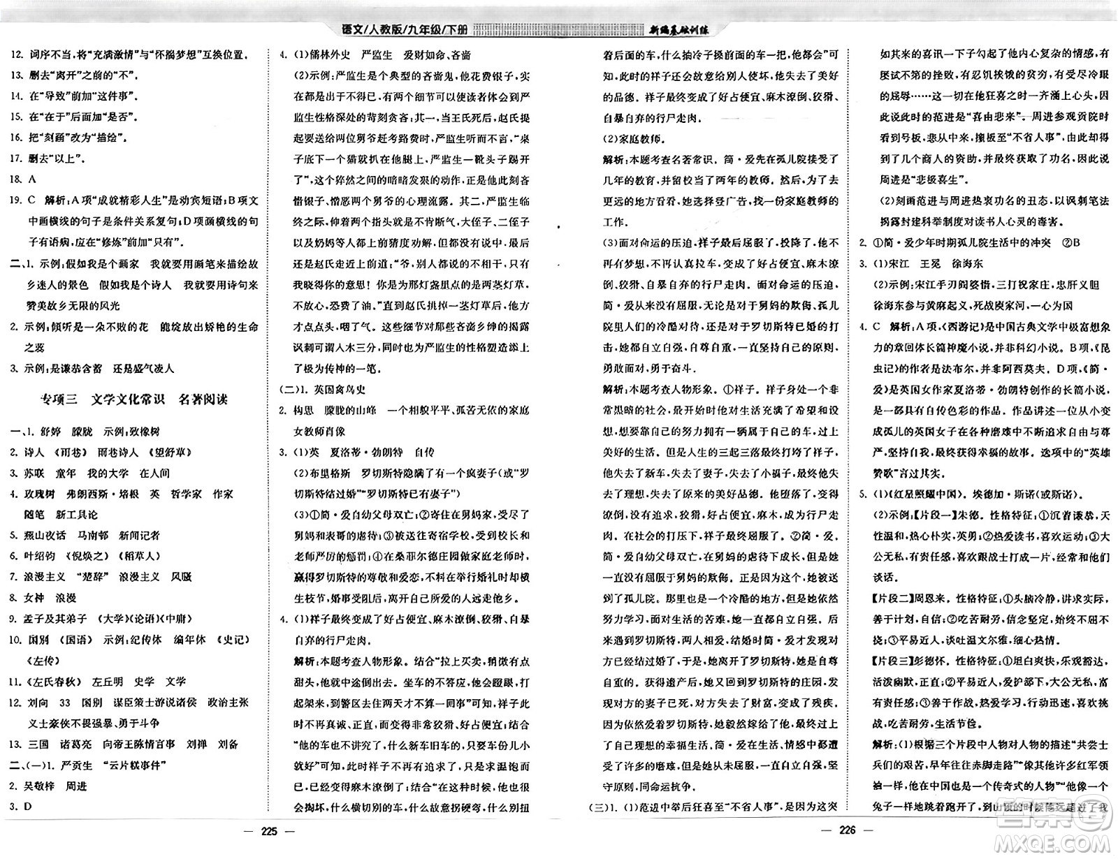安徽教育出版社2025年春新編基礎(chǔ)訓(xùn)練九年級(jí)語(yǔ)文下冊(cè)人教版答案