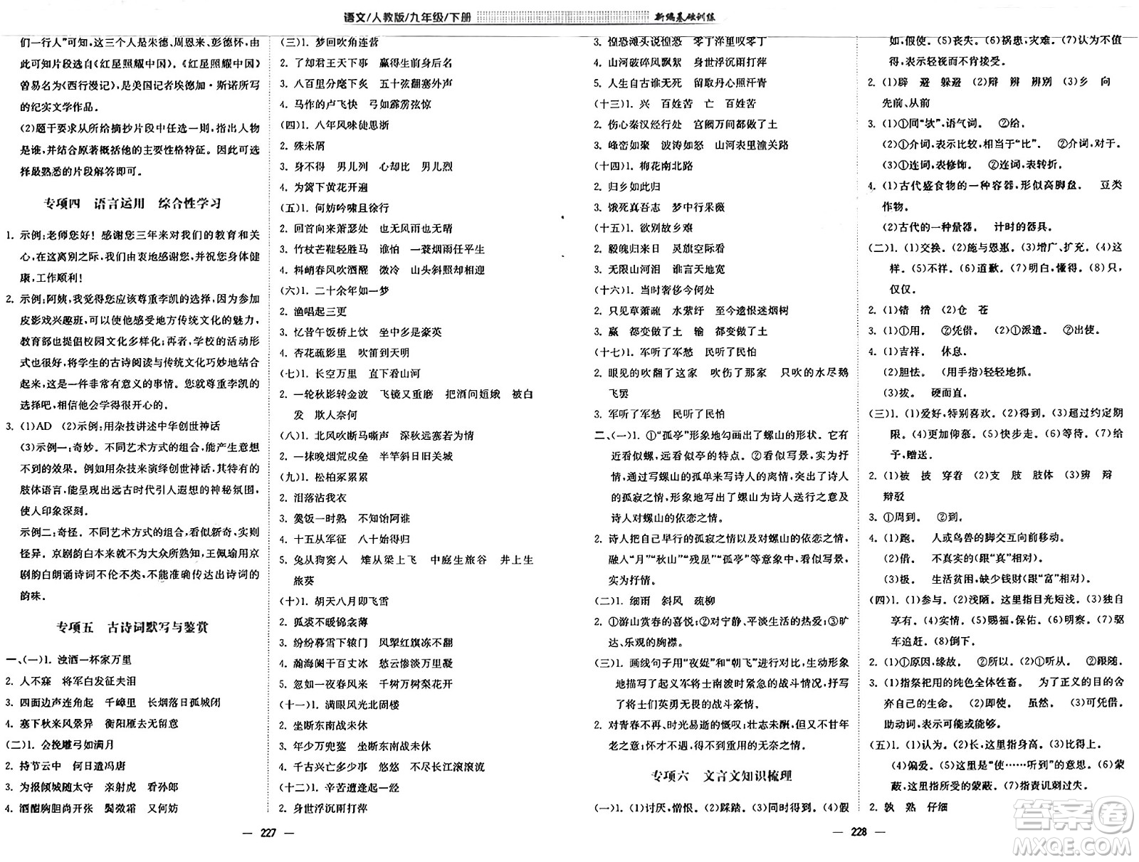 安徽教育出版社2025年春新編基礎(chǔ)訓(xùn)練九年級(jí)語(yǔ)文下冊(cè)人教版答案