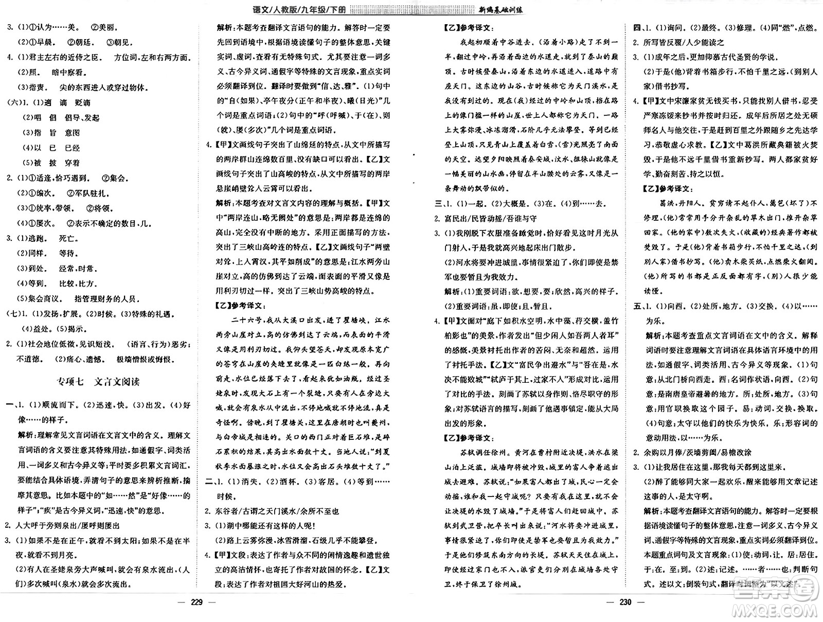 安徽教育出版社2025年春新編基礎(chǔ)訓(xùn)練九年級(jí)語(yǔ)文下冊(cè)人教版答案