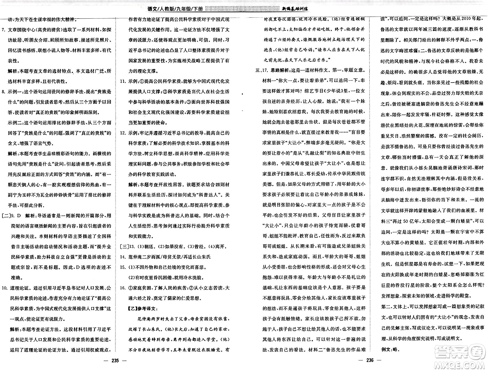 安徽教育出版社2025年春新編基礎(chǔ)訓(xùn)練九年級(jí)語(yǔ)文下冊(cè)人教版答案