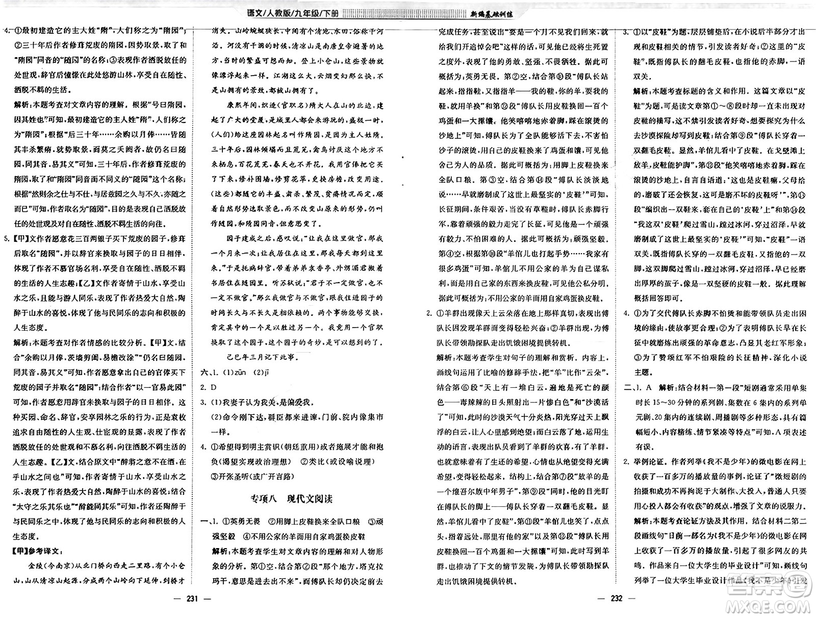 安徽教育出版社2025年春新編基礎(chǔ)訓(xùn)練九年級(jí)語(yǔ)文下冊(cè)人教版答案