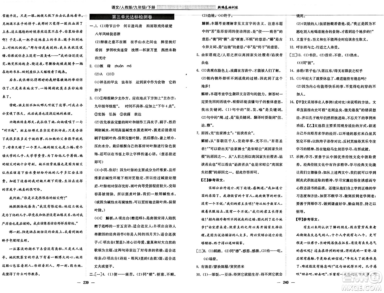 安徽教育出版社2025年春新編基礎(chǔ)訓(xùn)練九年級(jí)語(yǔ)文下冊(cè)人教版答案