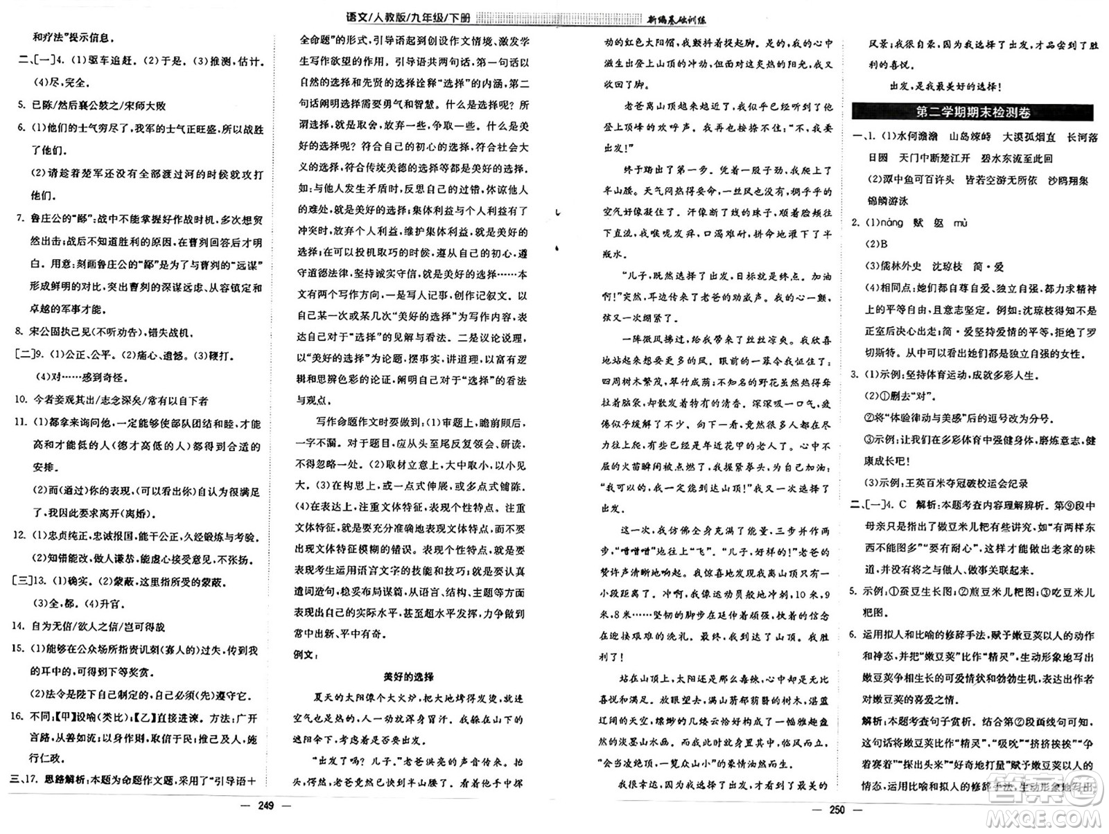 安徽教育出版社2025年春新編基礎(chǔ)訓(xùn)練九年級(jí)語(yǔ)文下冊(cè)人教版答案