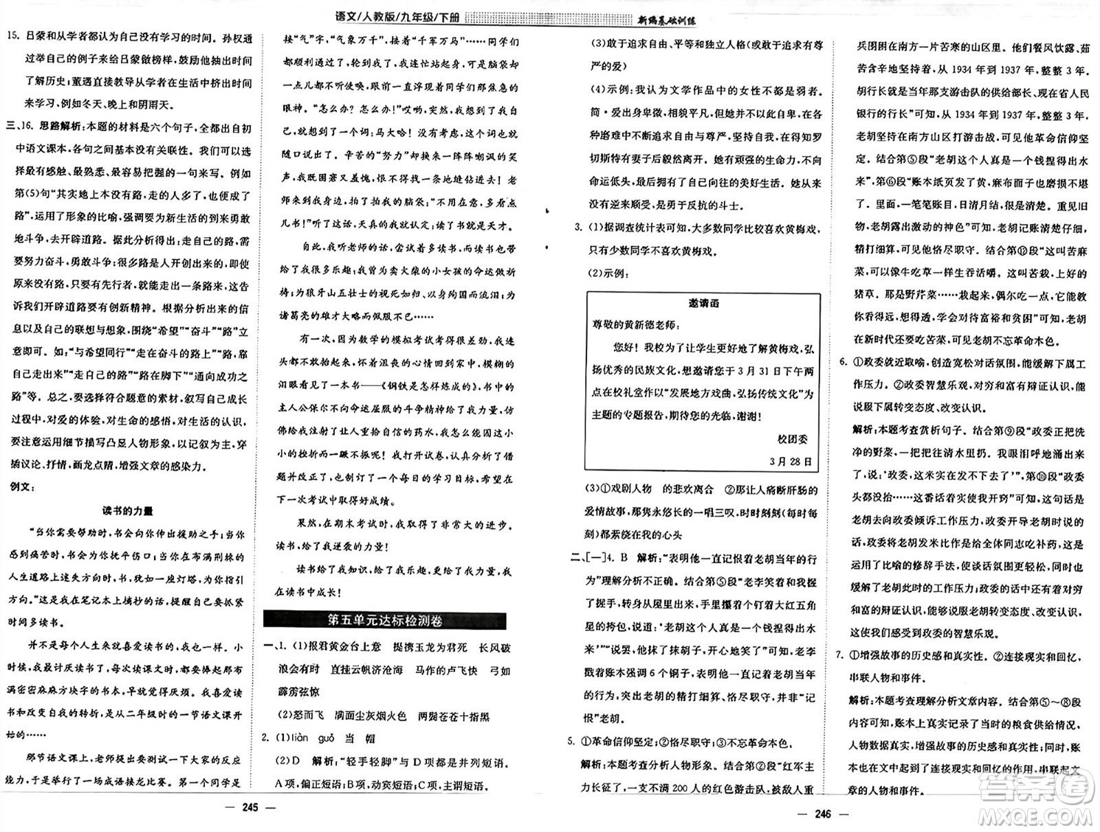安徽教育出版社2025年春新編基礎(chǔ)訓(xùn)練九年級(jí)語(yǔ)文下冊(cè)人教版答案