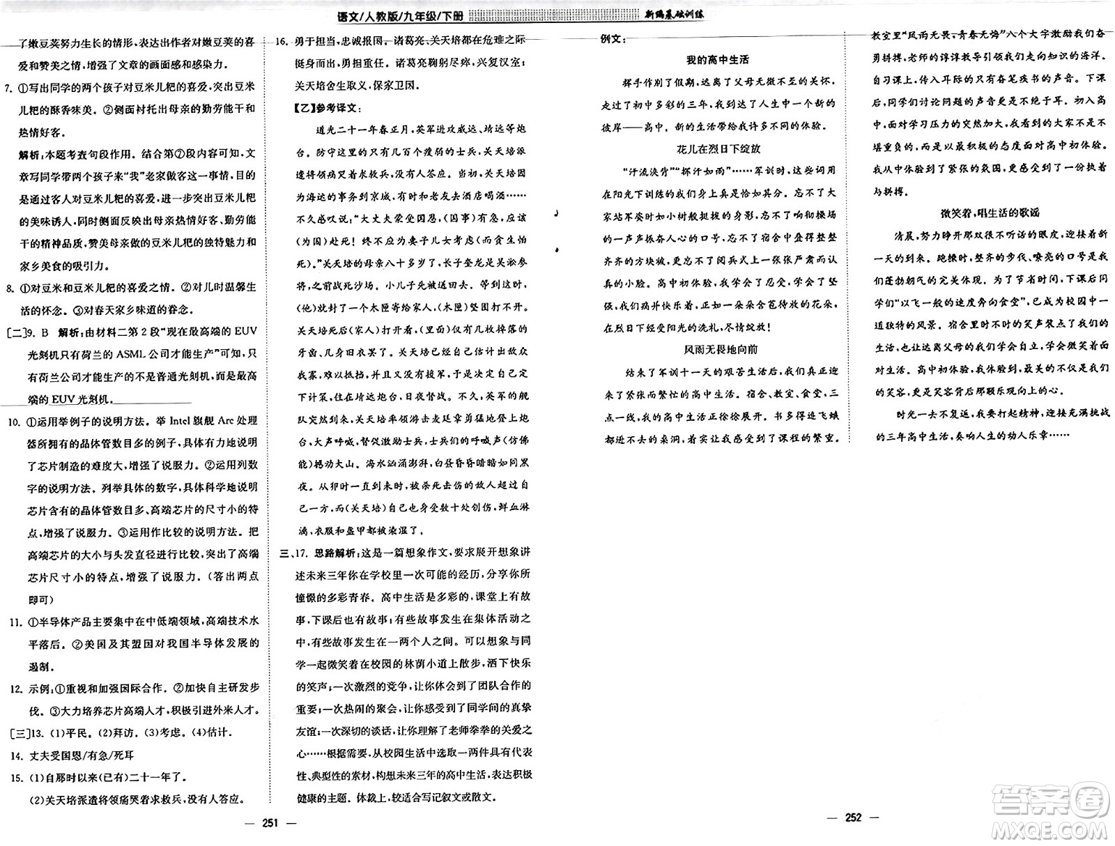 安徽教育出版社2025年春新編基礎(chǔ)訓(xùn)練九年級(jí)語(yǔ)文下冊(cè)人教版答案