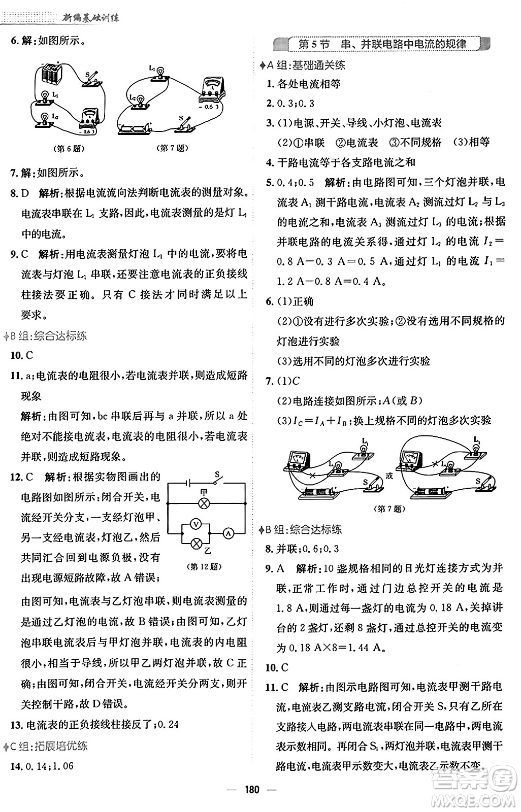 安徽教育出版社2025年春新編基礎(chǔ)訓(xùn)練九年級(jí)物理下冊(cè)人教版答案