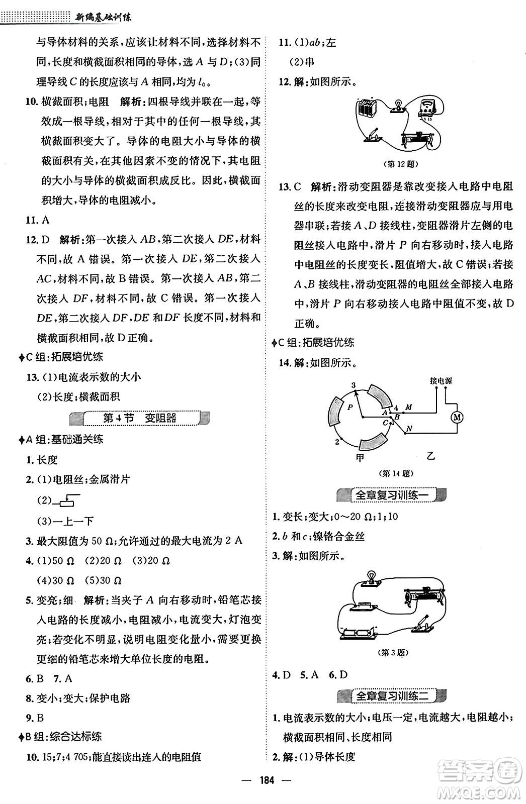 安徽教育出版社2025年春新編基礎(chǔ)訓(xùn)練九年級(jí)物理下冊(cè)人教版答案
