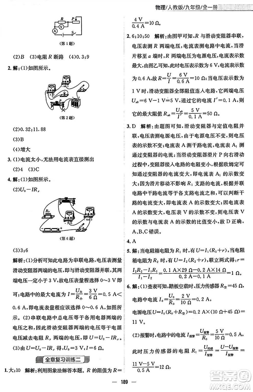 安徽教育出版社2025年春新編基礎(chǔ)訓(xùn)練九年級(jí)物理下冊(cè)人教版答案