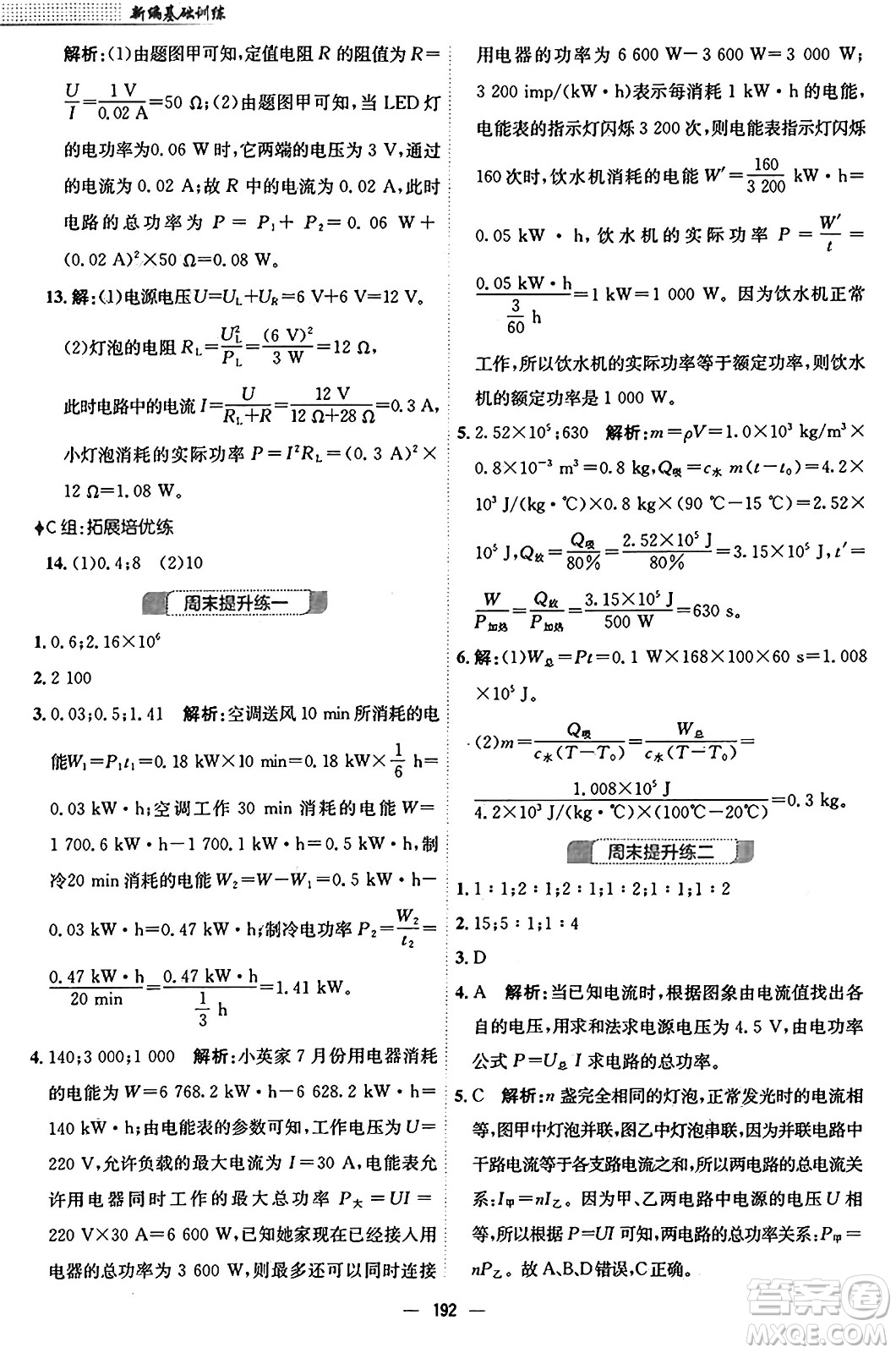 安徽教育出版社2025年春新編基礎(chǔ)訓(xùn)練九年級(jí)物理下冊(cè)人教版答案