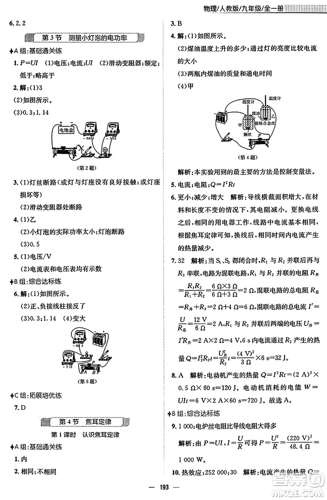 安徽教育出版社2025年春新編基礎(chǔ)訓(xùn)練九年級(jí)物理下冊(cè)人教版答案