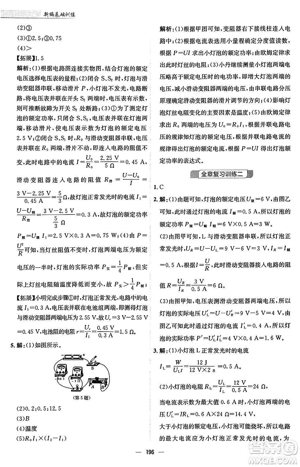 安徽教育出版社2025年春新編基礎(chǔ)訓(xùn)練九年級(jí)物理下冊(cè)人教版答案