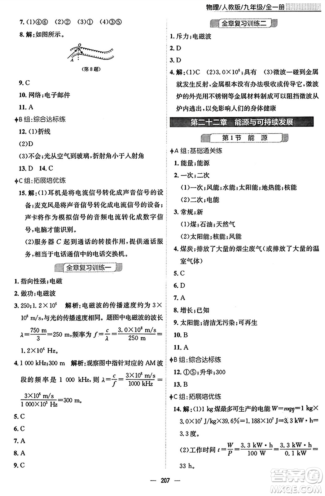 安徽教育出版社2025年春新編基礎(chǔ)訓(xùn)練九年級(jí)物理下冊(cè)人教版答案