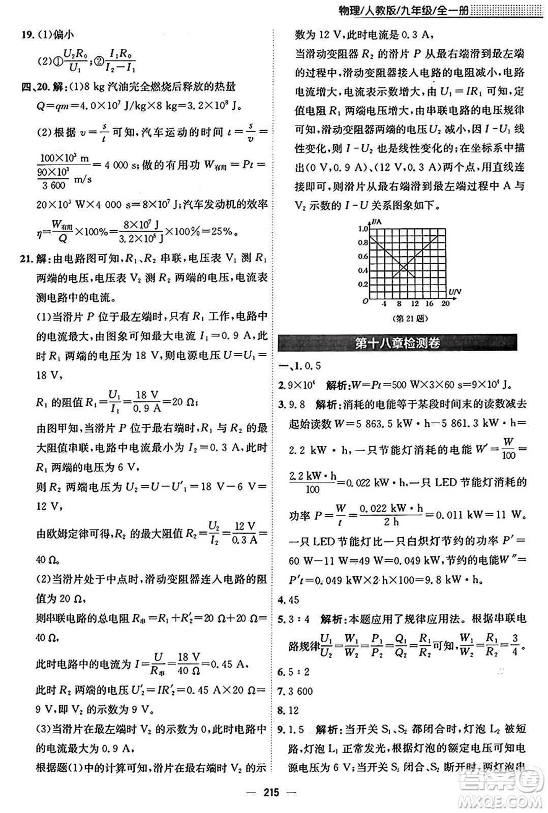 安徽教育出版社2025年春新編基礎(chǔ)訓(xùn)練九年級(jí)物理下冊(cè)人教版答案