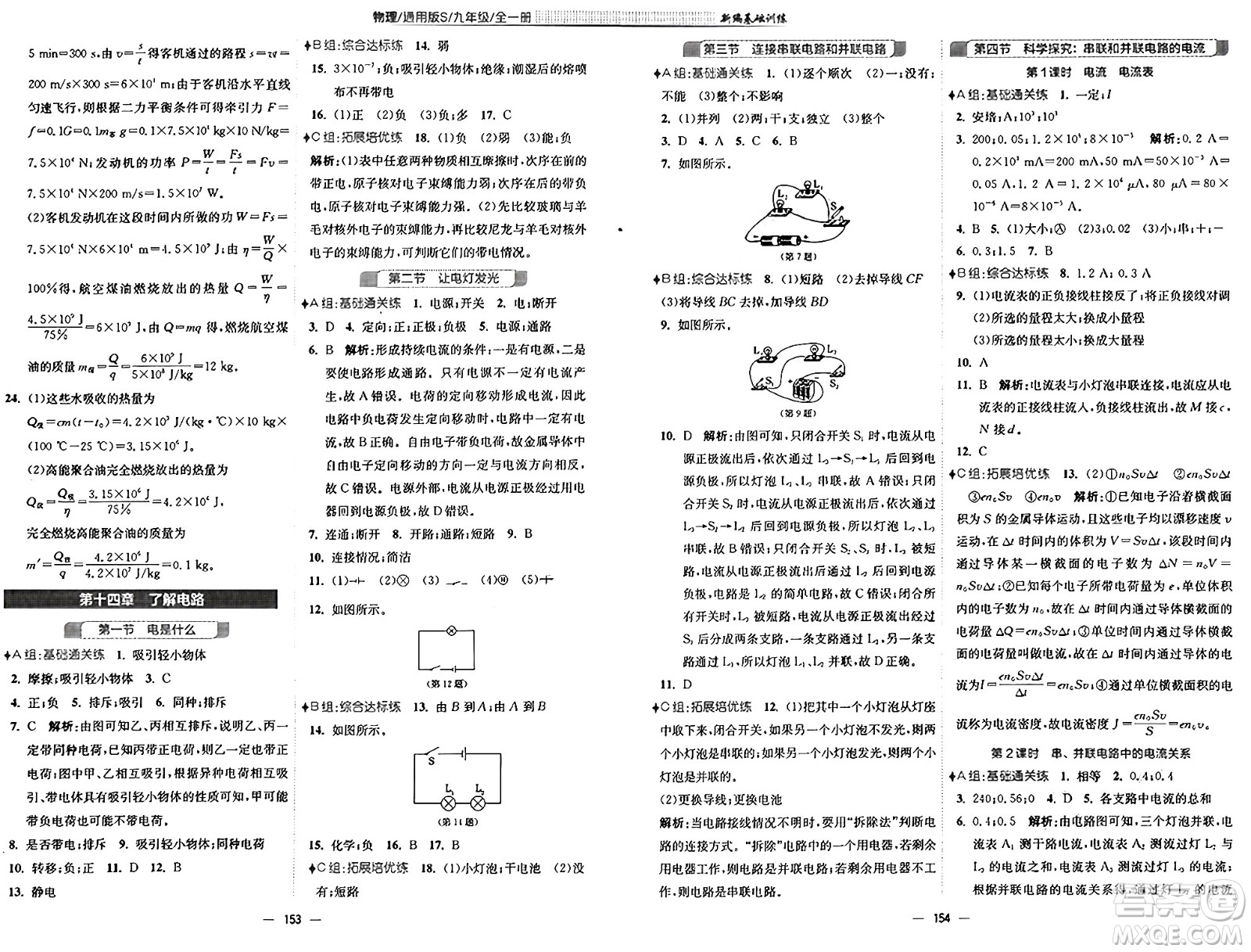 安徽教育出版社2025年春新編基礎訓練九年級物理下冊通用版S答案